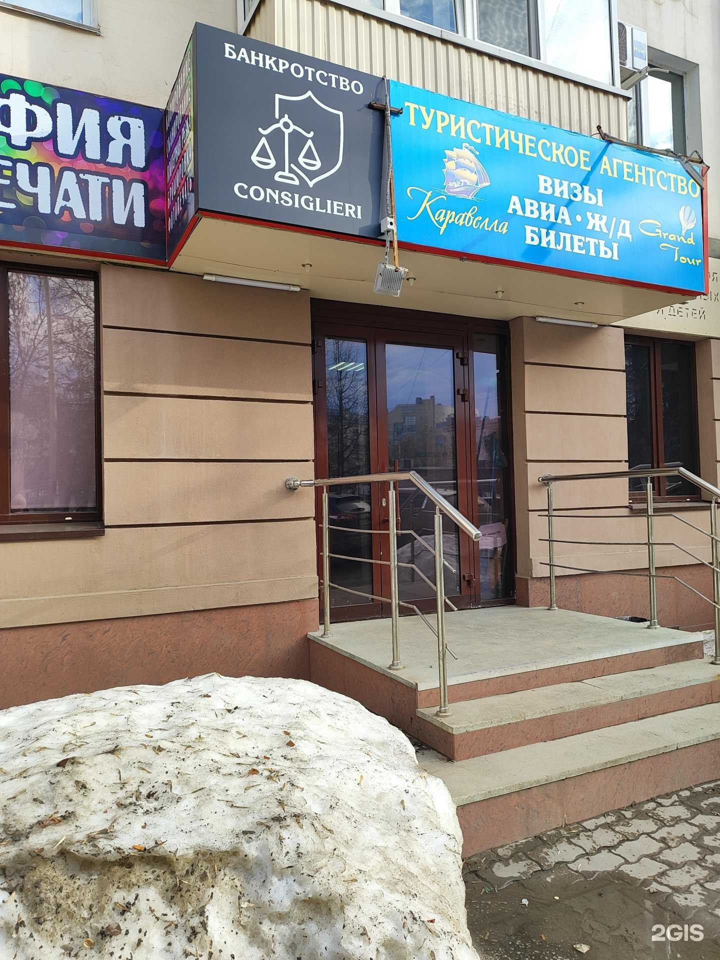 Отзывы на компанию Каравелла в Уфе c фото