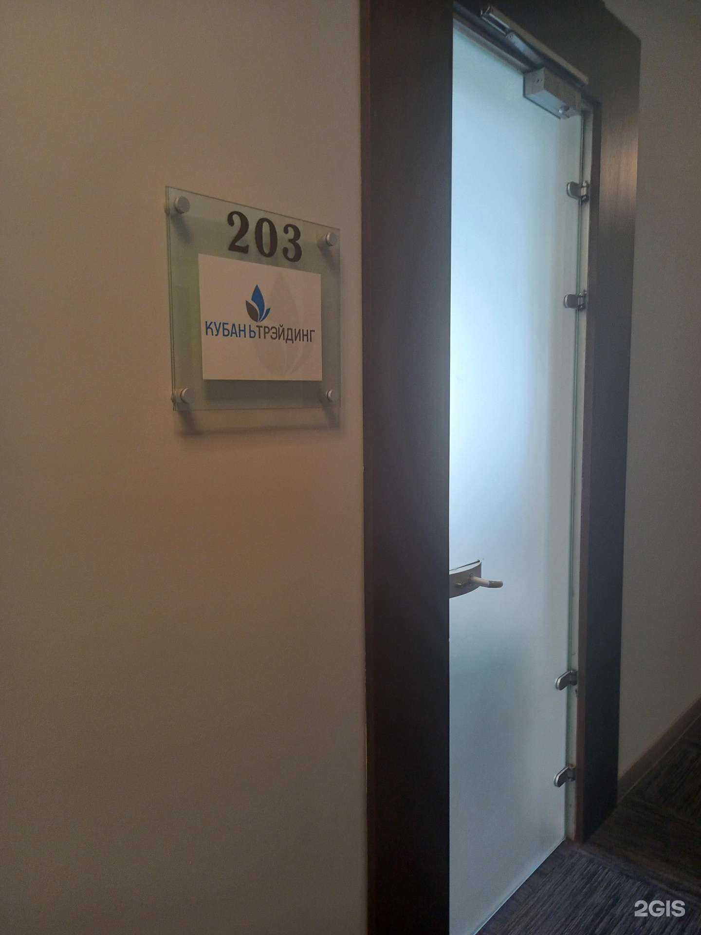 Отзывы на компанию Кубань трейдинг в Краснодаре c фото