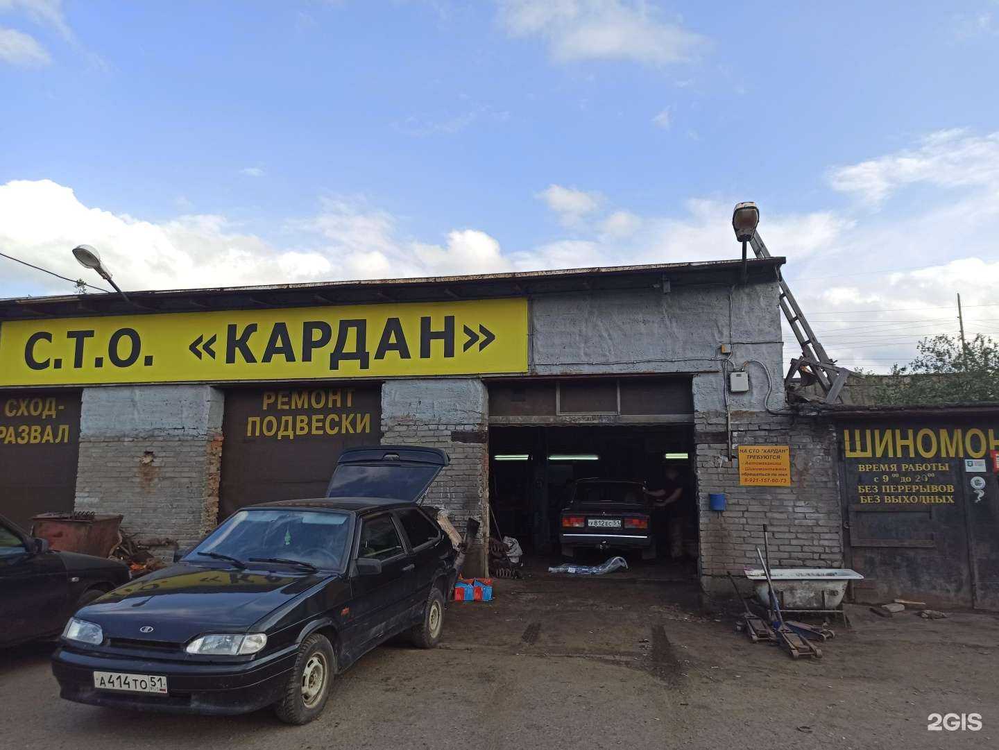 Отзывы на компанию Кардан в г. Заполярный c фото