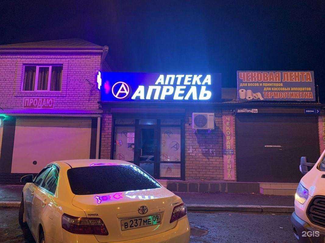 Отзывы на компанию Апрель в Черкесске c фото