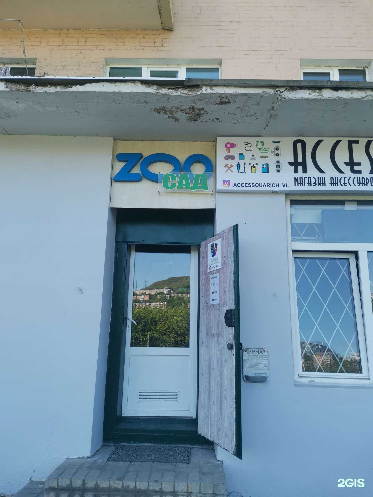 Отзывы на компанию ZооСад в Владивостоке c фото