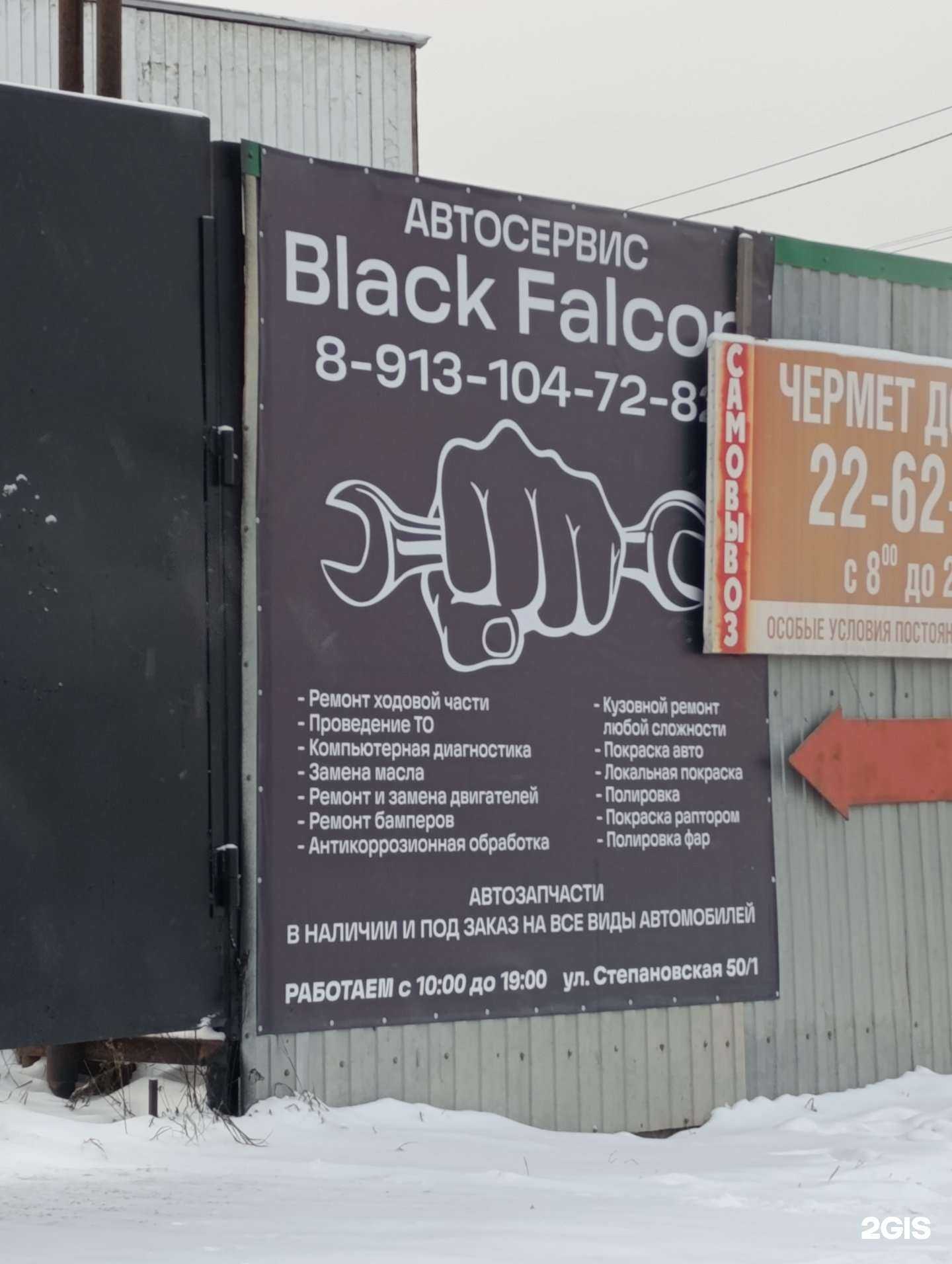 Отзывы на компанию Black Falcon в Томске c фото