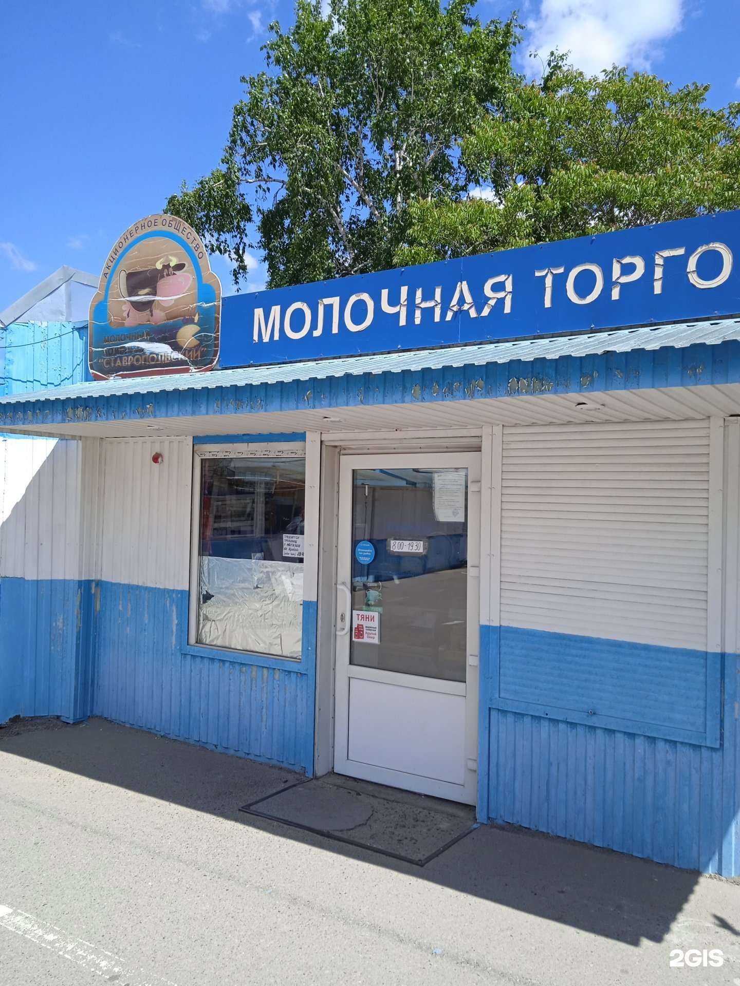 Отзывы на компанию Магазин молочной продукции в г. Ставрополь c фото