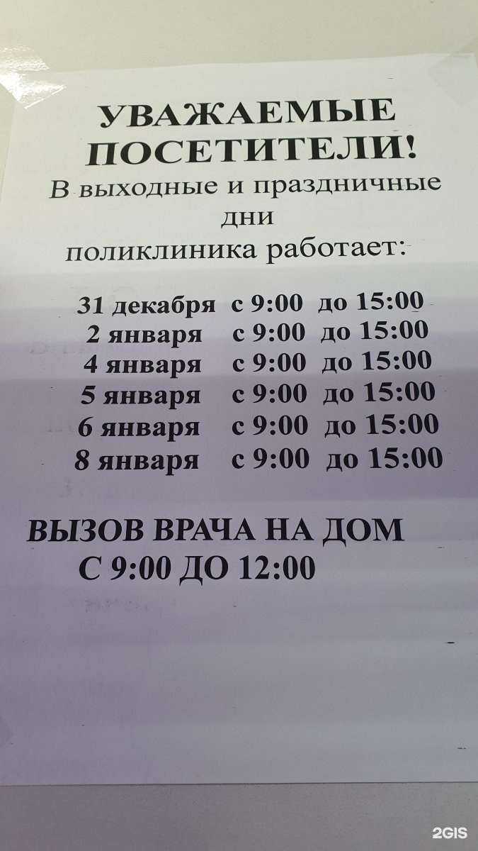 Отзывы на компанию Поликлиника №5 в г. Астрахань c фото