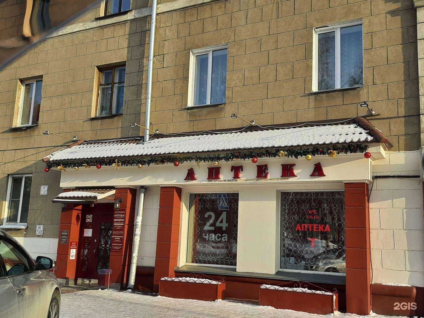 Отзывы на компанию Аптека на Инском в Новосибирске c фото