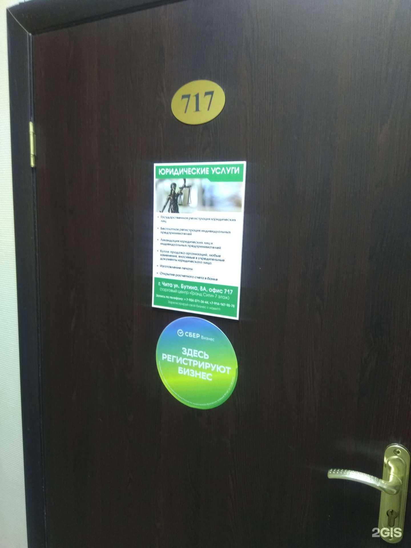 Отзывы на компанию Юридическая фирма в Чите c фото