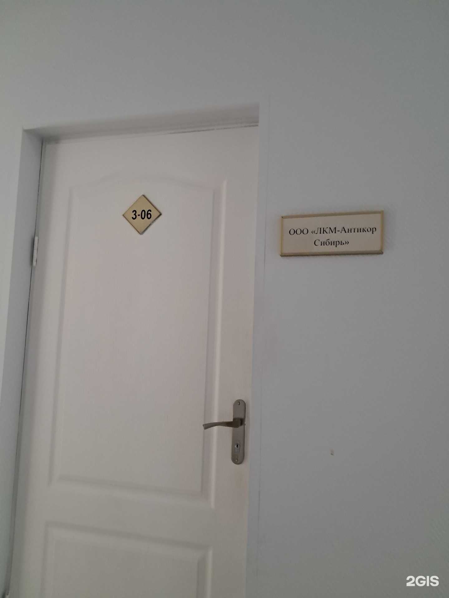 Отзывы на компанию Лкм-антикор Сибирь в Красноярске c фото