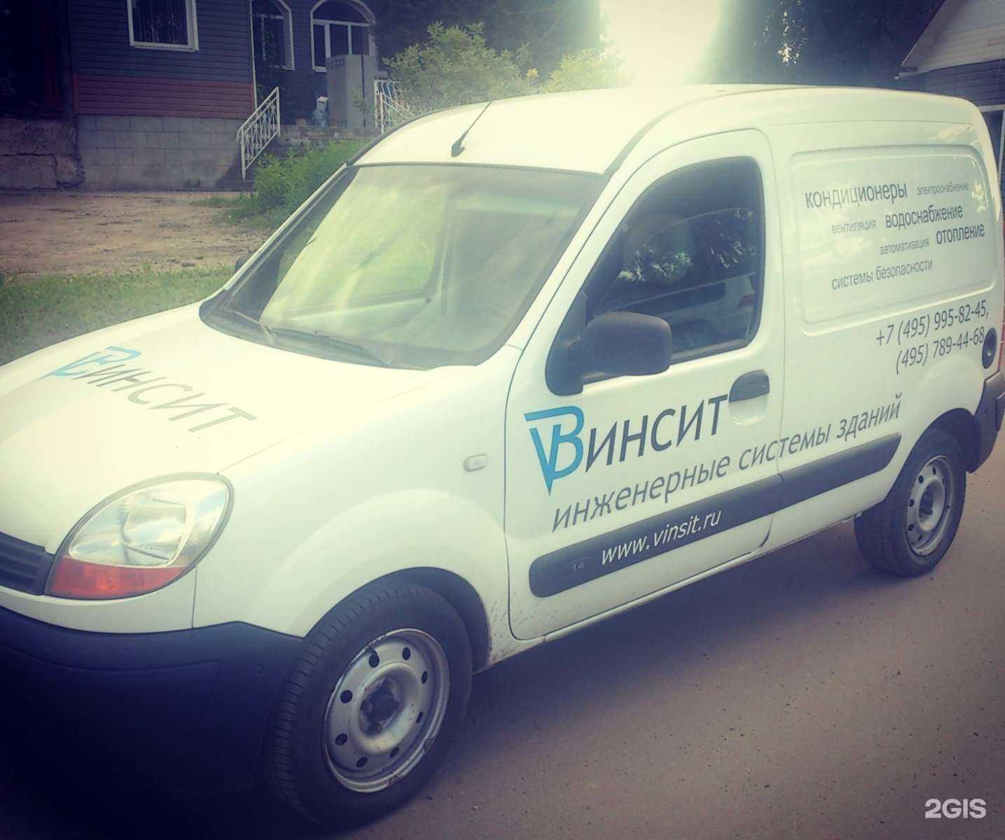 Отзывы на компанию ВИНСИТ в г. Щёлково c фото