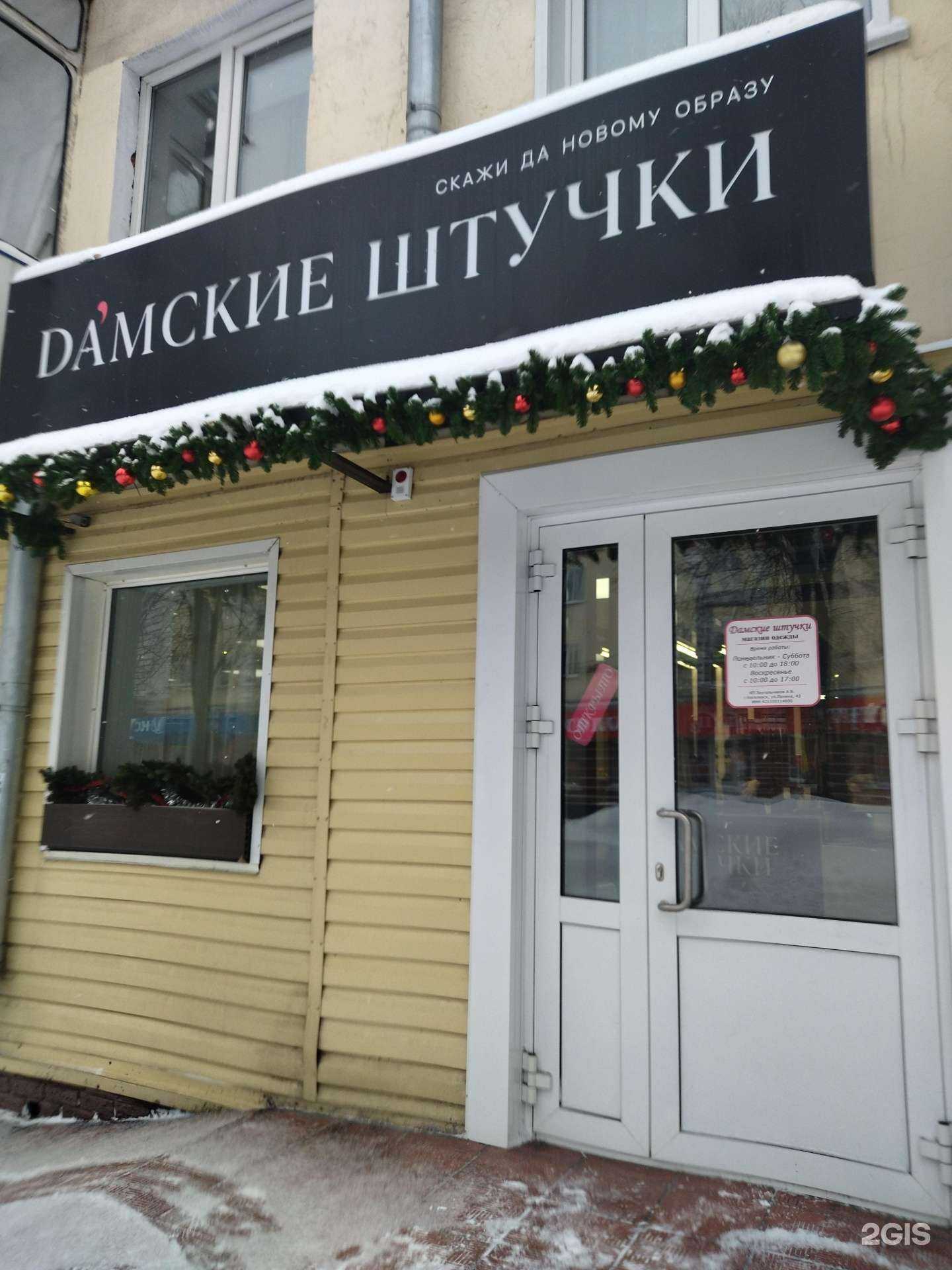 Отзывы на компанию Дамские штучки в г. Киселёвск c фото