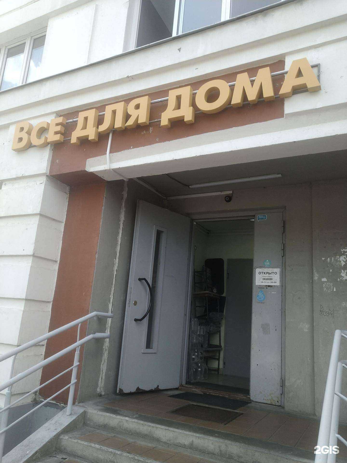 Отзывы на компанию Все для дома в Балашихе c фото