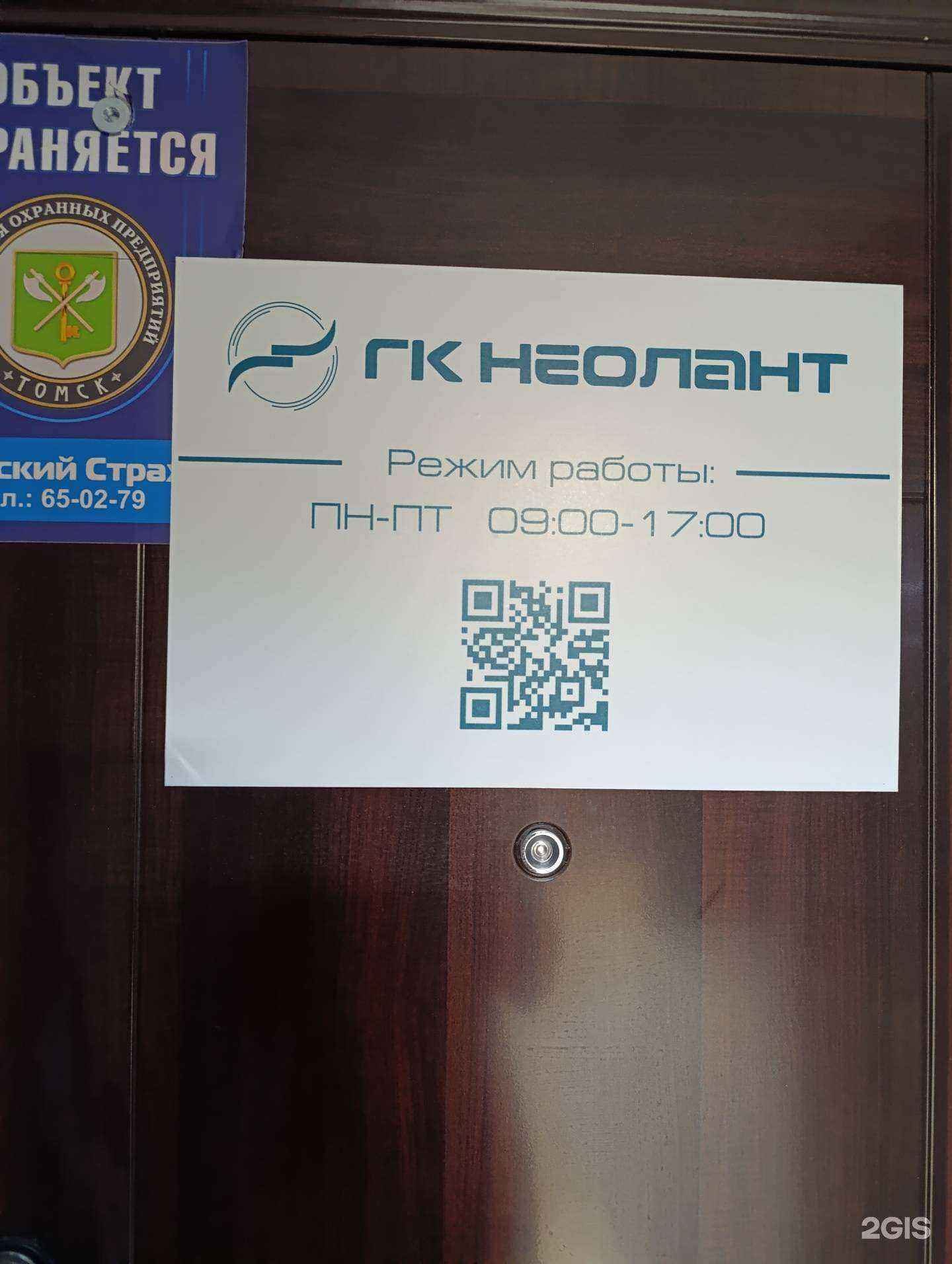 Отзывы на компанию  Неолант в Томске c фото