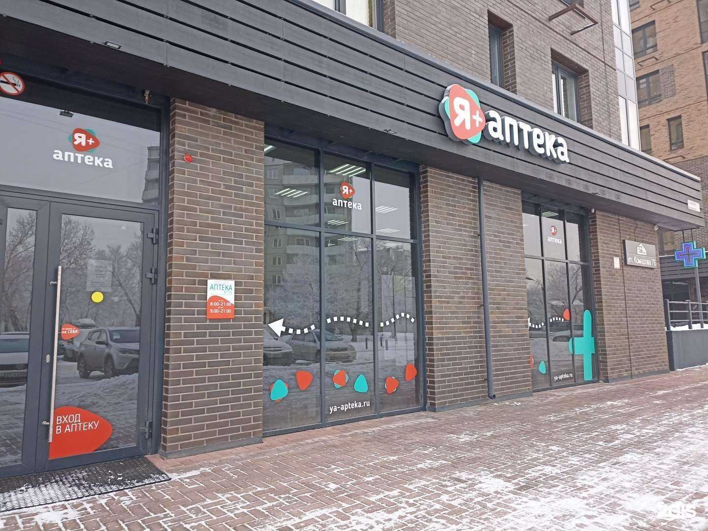 Отзывы на компанию Я+аптека в г. Абакан c фото