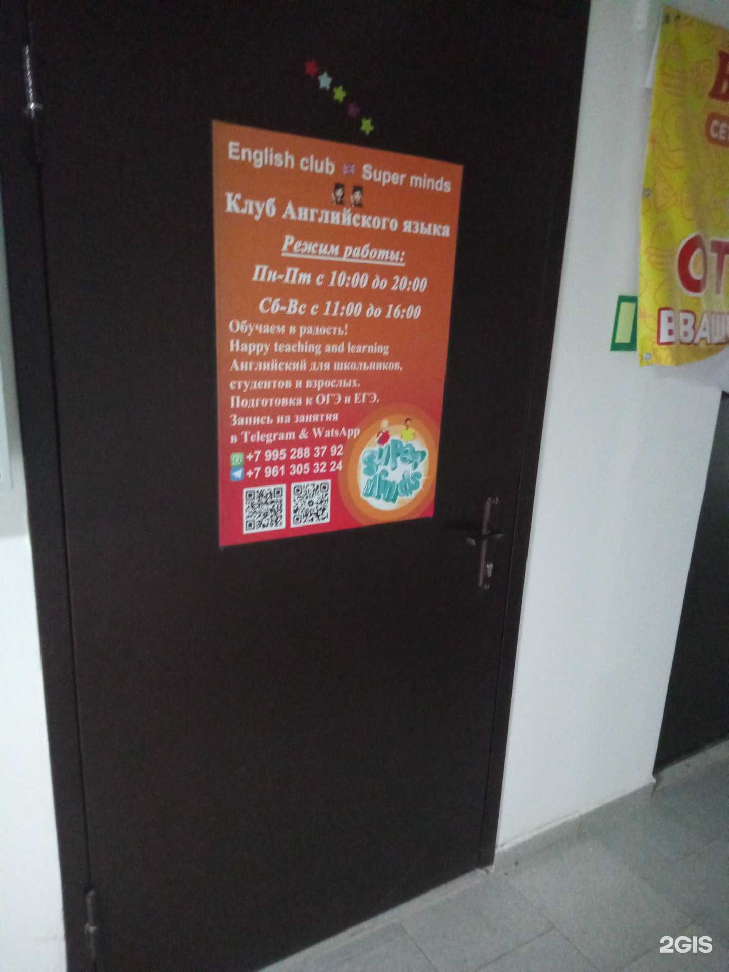 Отзывы на компанию Super minds в г. Ростов-на-Дону c фото