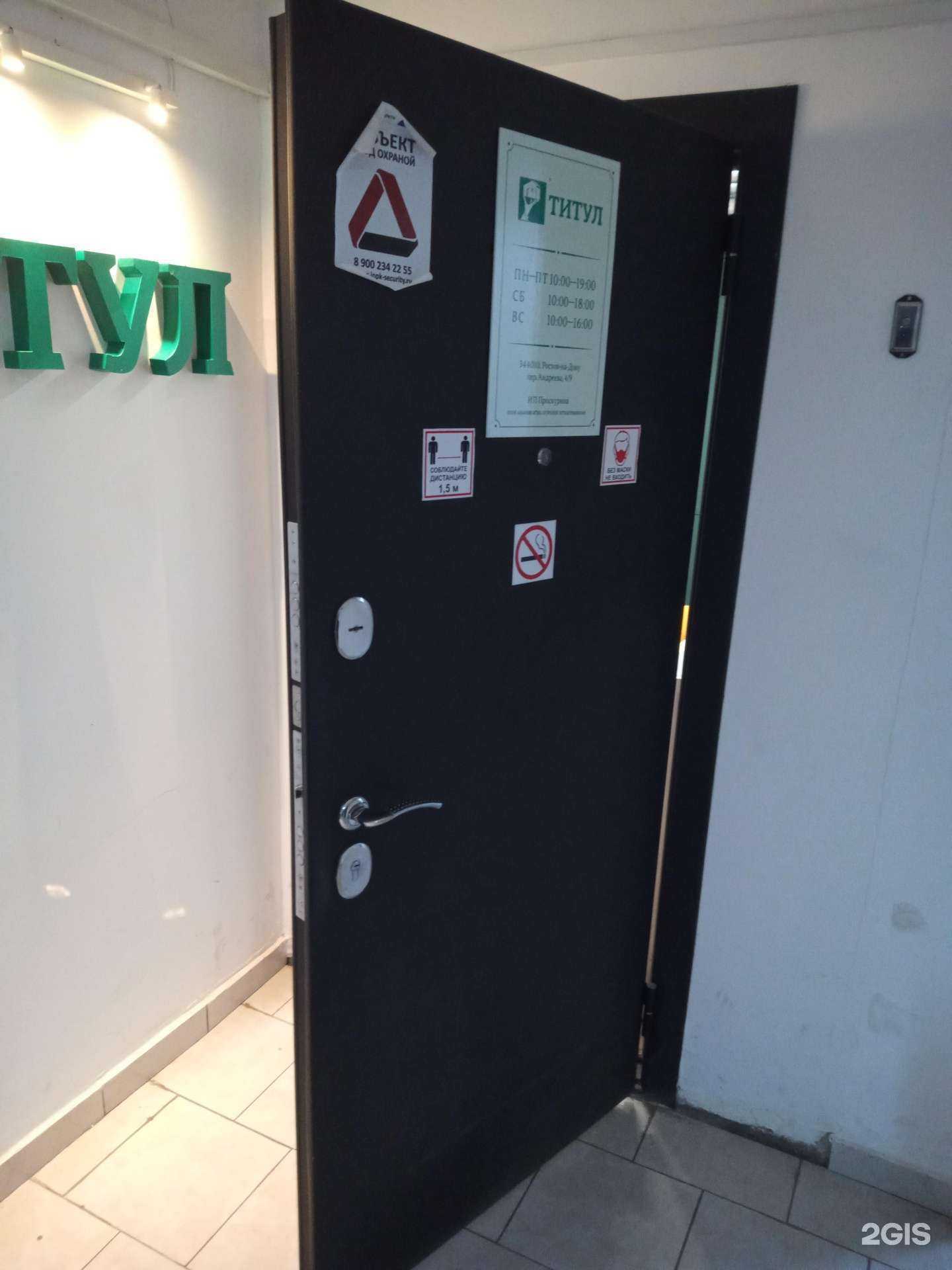 Отзывы на компанию Титул в Ростове-на-Дону c фото