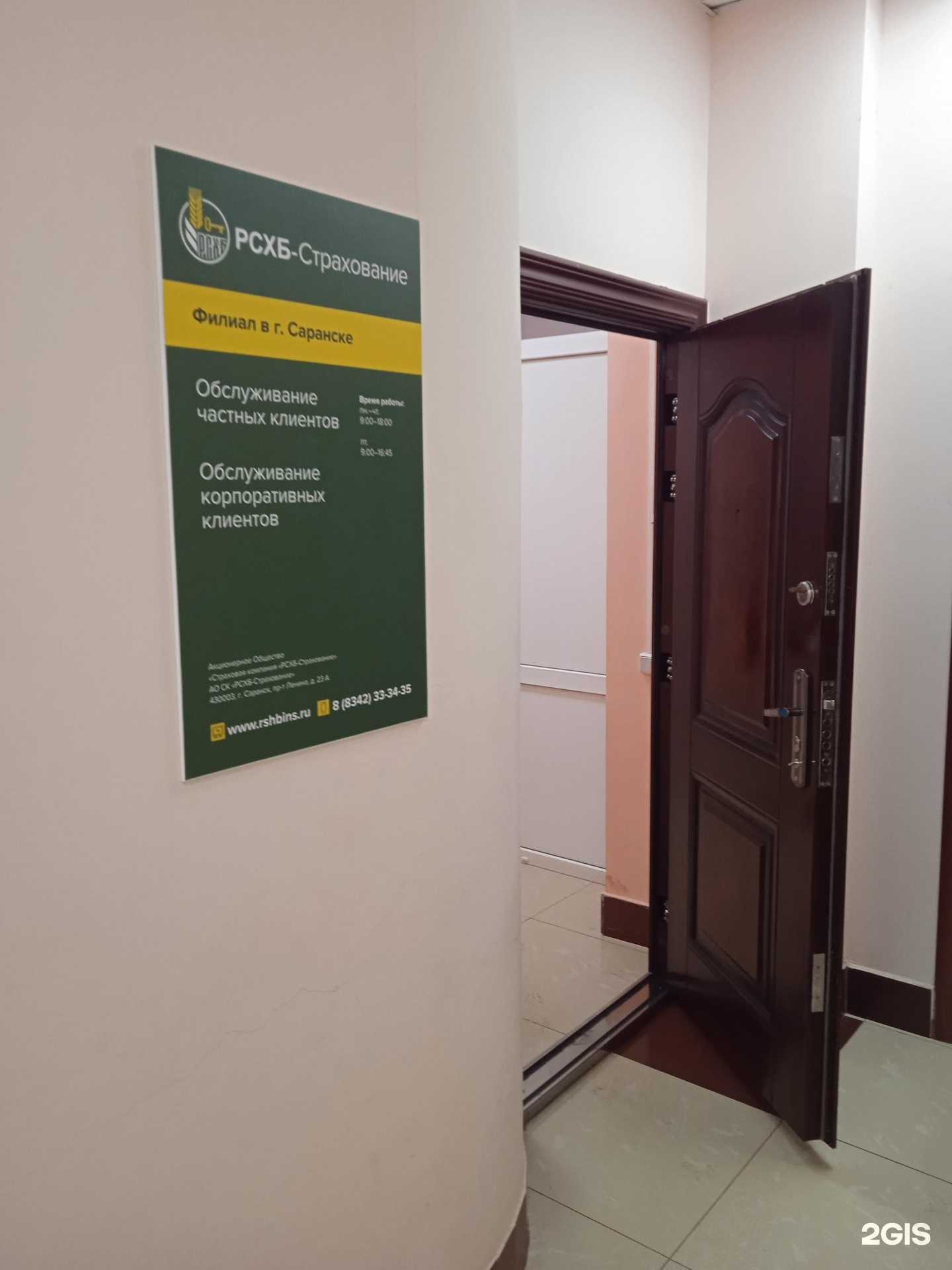 Отзывы на компанию РСХБ-Страхование в г. Саранск c фото