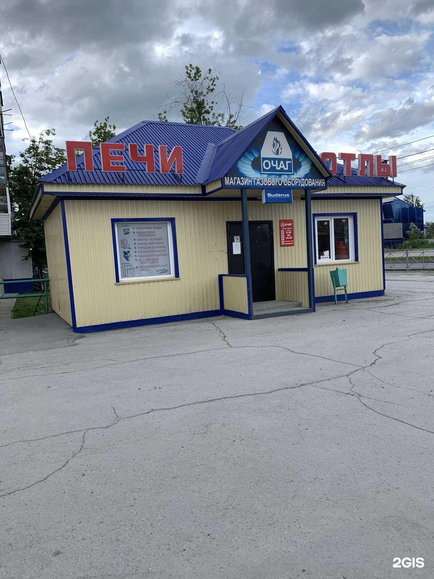 Отзывы на компанию Очаг в Искитиме c фото - фотография 2 из 2