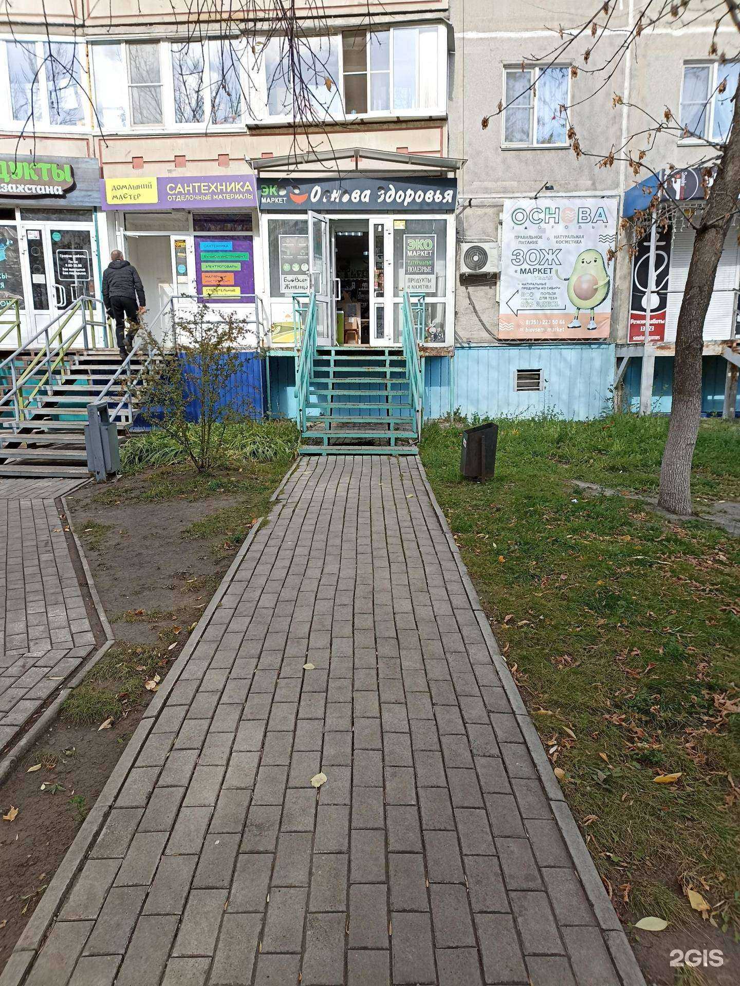 Отзывы на компанию Основа здоровья в г. Челябинск c фото