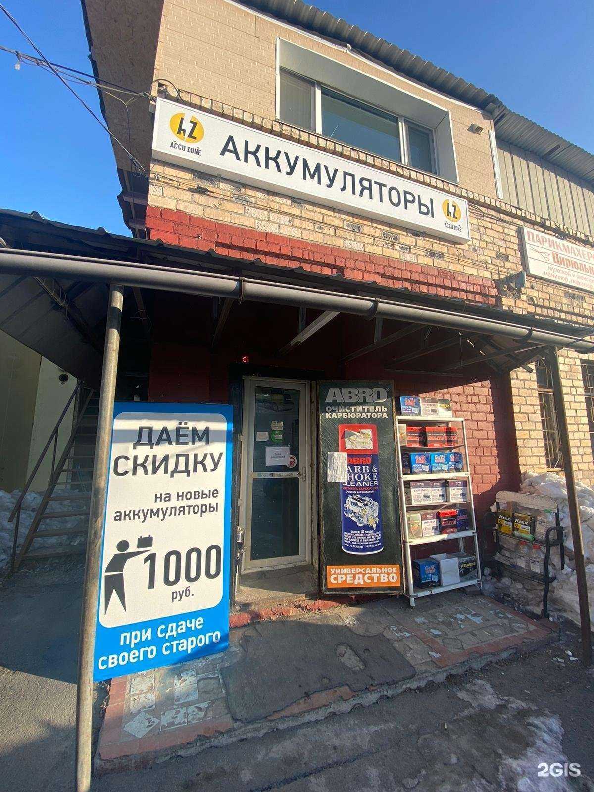 Отзывы на компанию АккуЗон в г. Владивосток c фото