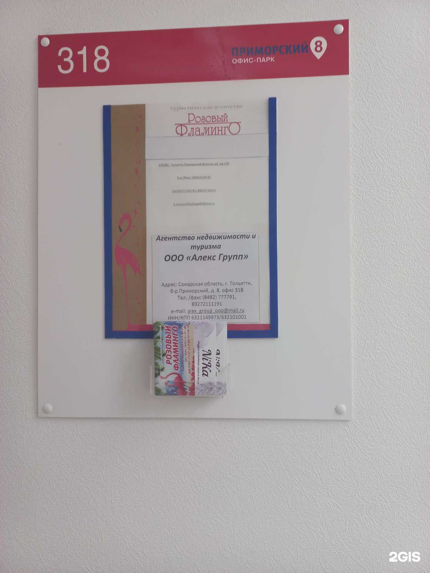 Отзывы на компанию Алекс групп в г. Тольятти c фото