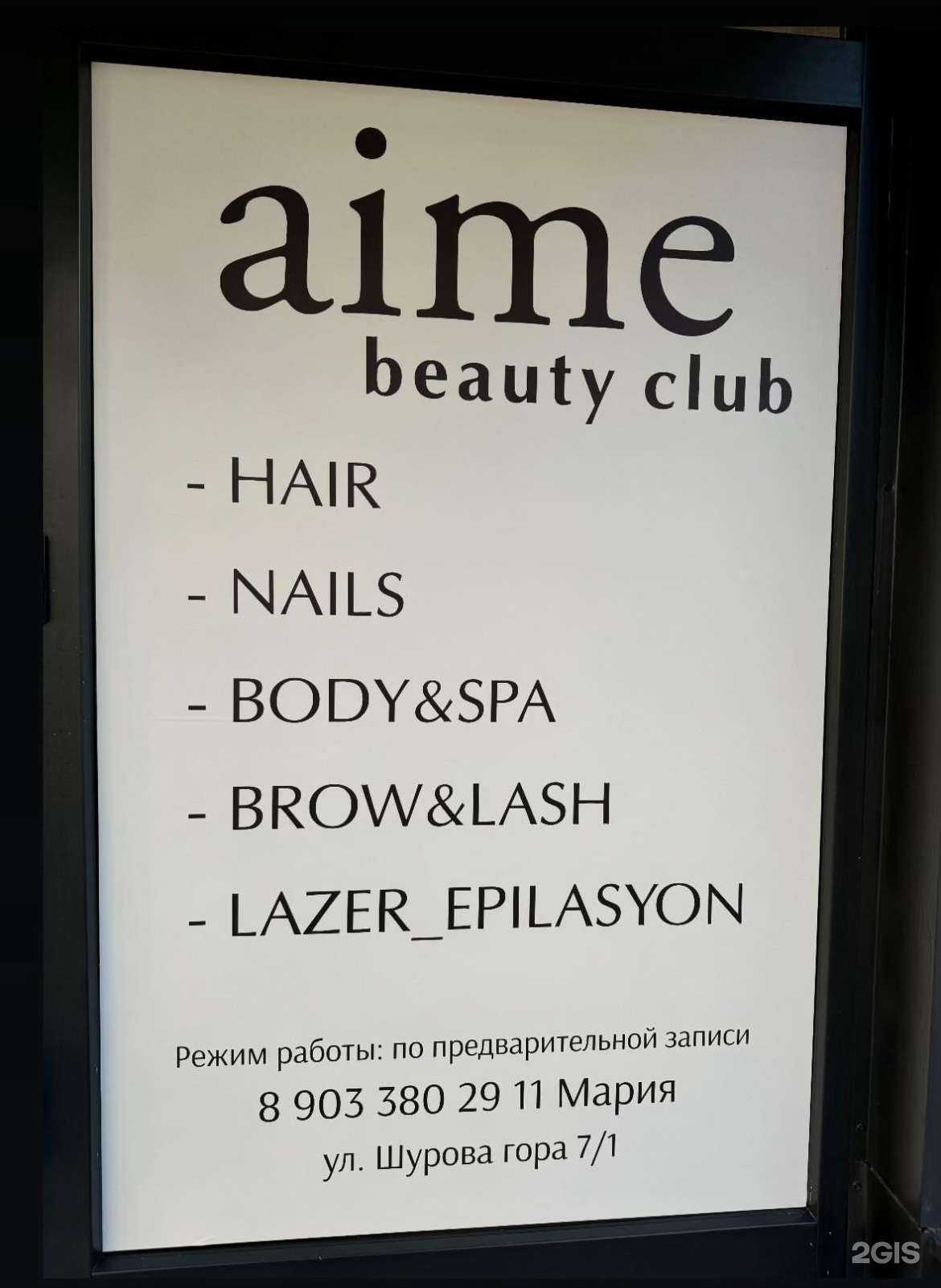 Отзывы на компанию Aime  в Энгельсе c фото