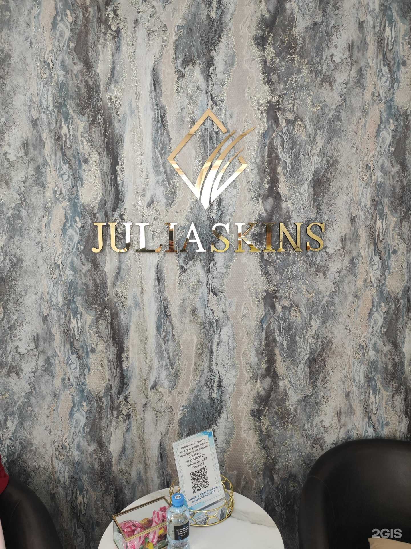 Отзывы на компанию Julia_skins в г. Оренбург c фото