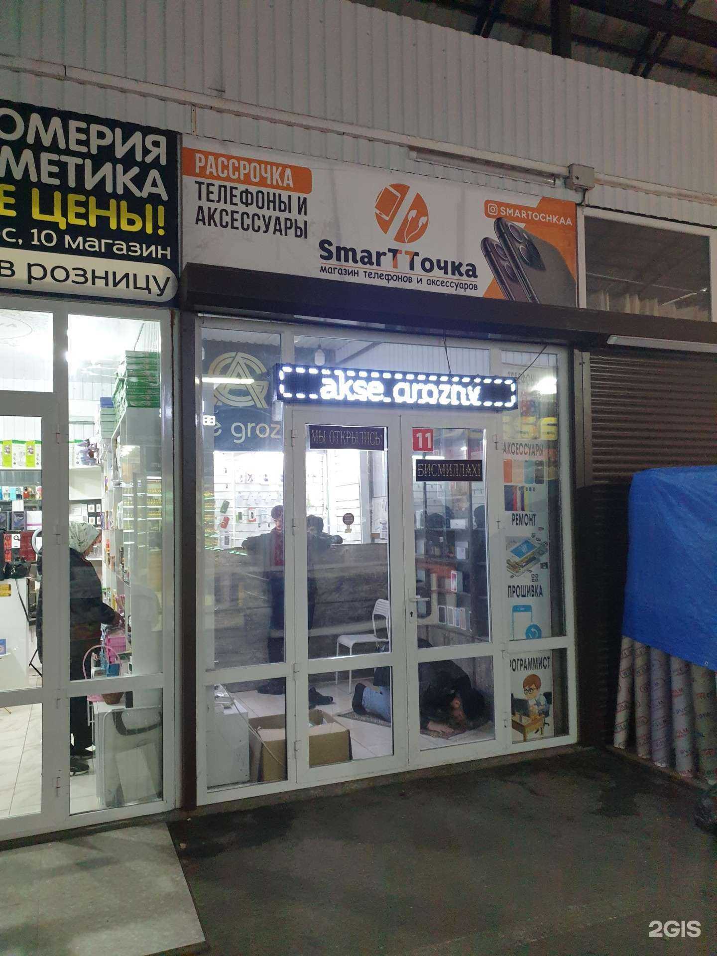 Отзывы на компанию Магазин товаров для дома в Грозном c фото