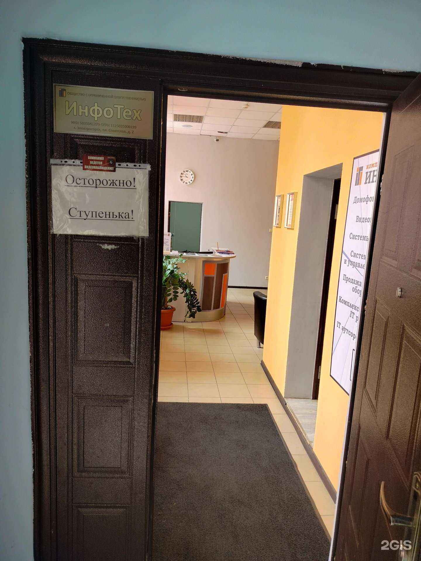 Отзывы на компанию Инфотех в Электрогорске c фото