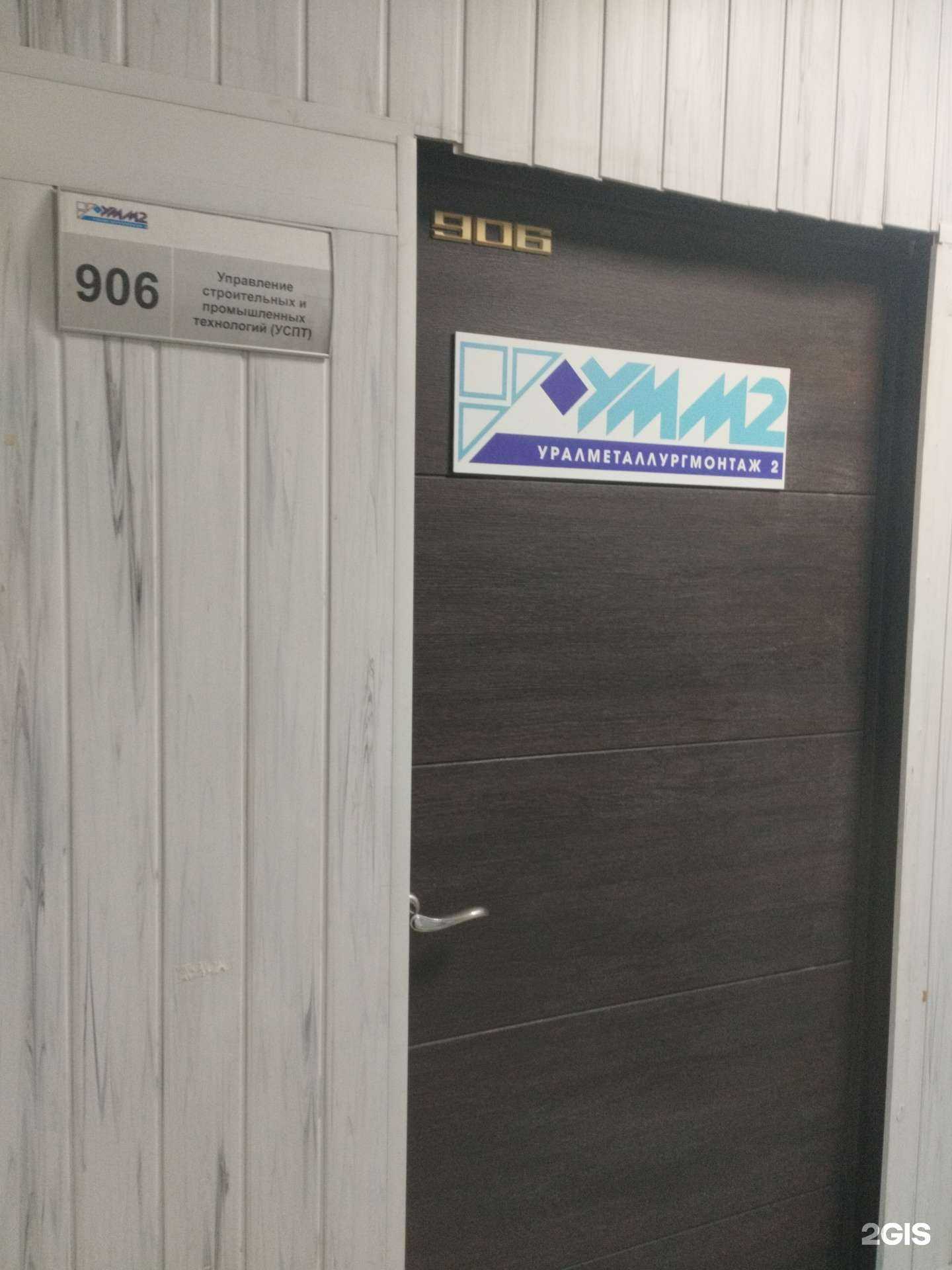 Отзывы на компанию Уралметаллургмонтаж 2 в г. Екатеринбург c фото