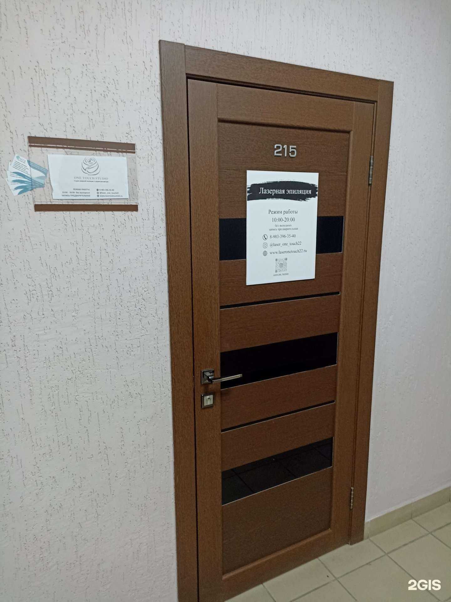 Отзывы на компанию One touch studio в г. Барнаул c фото