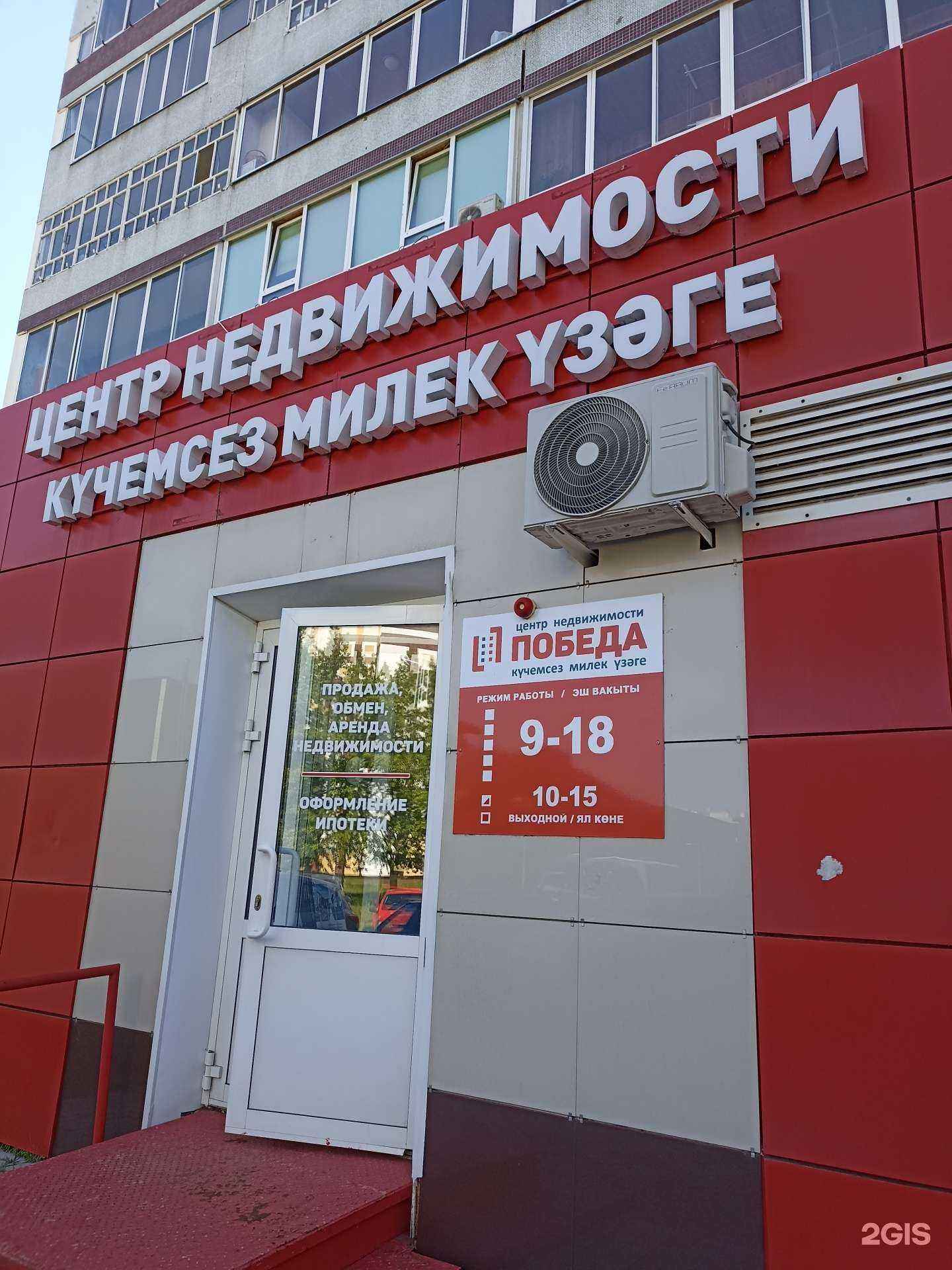 Отзывы на компанию Победа в Набережных Челнах c фото