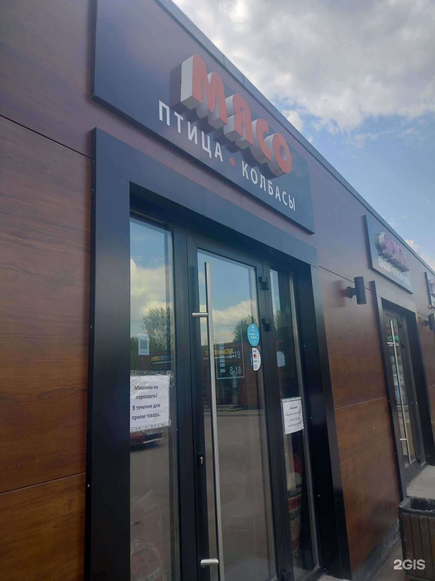 Отзывы на компанию Магазин мясной продукции в Бронницах c фото