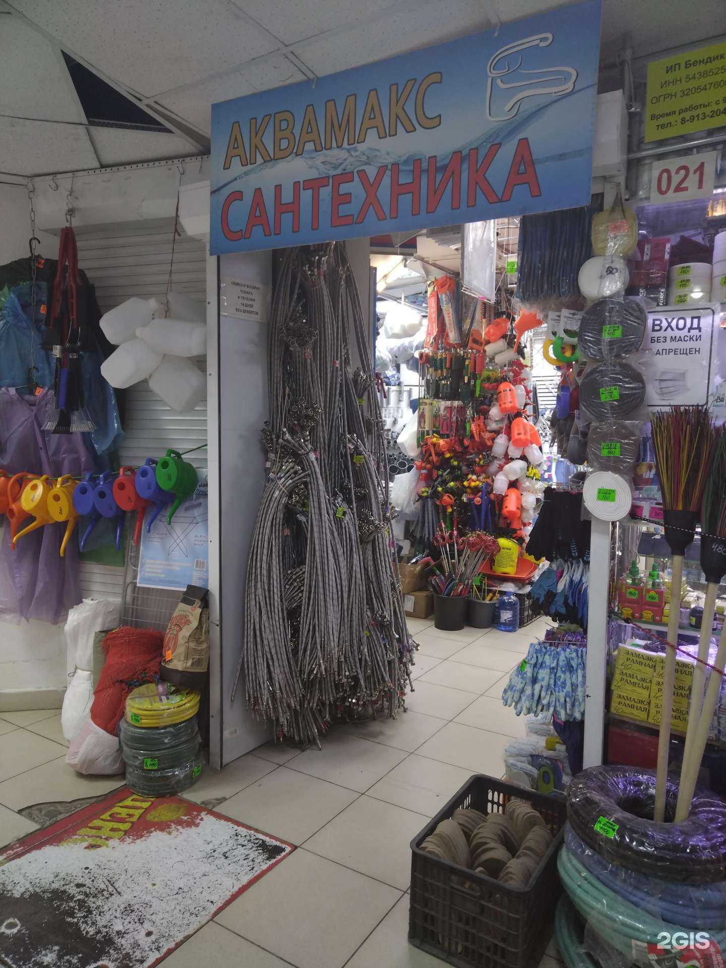 Отзывы на компанию Аквамакс в г. Новосибирск c фото