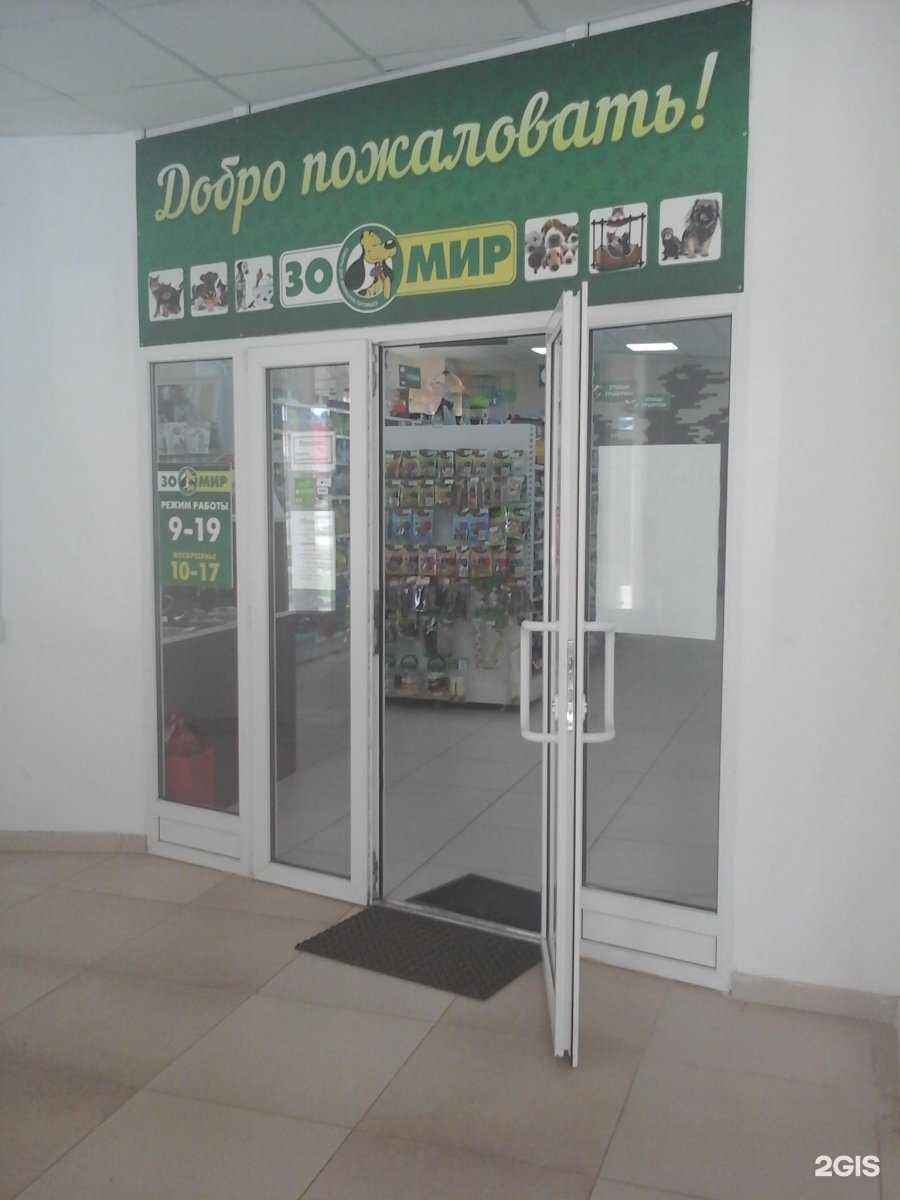 Отзывы на компанию Зоомир в г. Новомосковск c фото