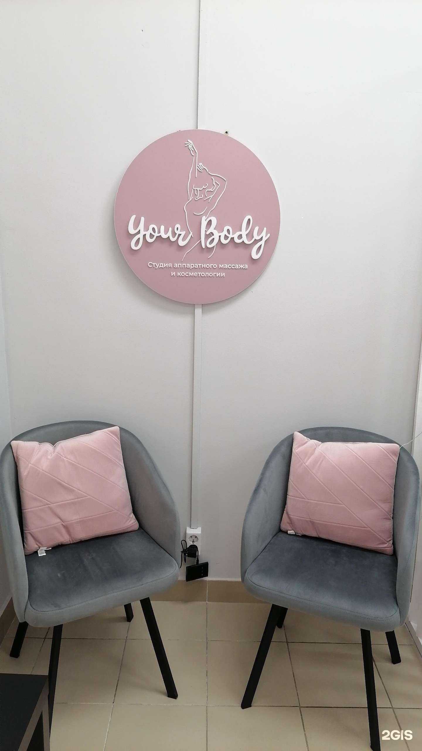 Отзывы на компанию Your body в Барнауле c фото