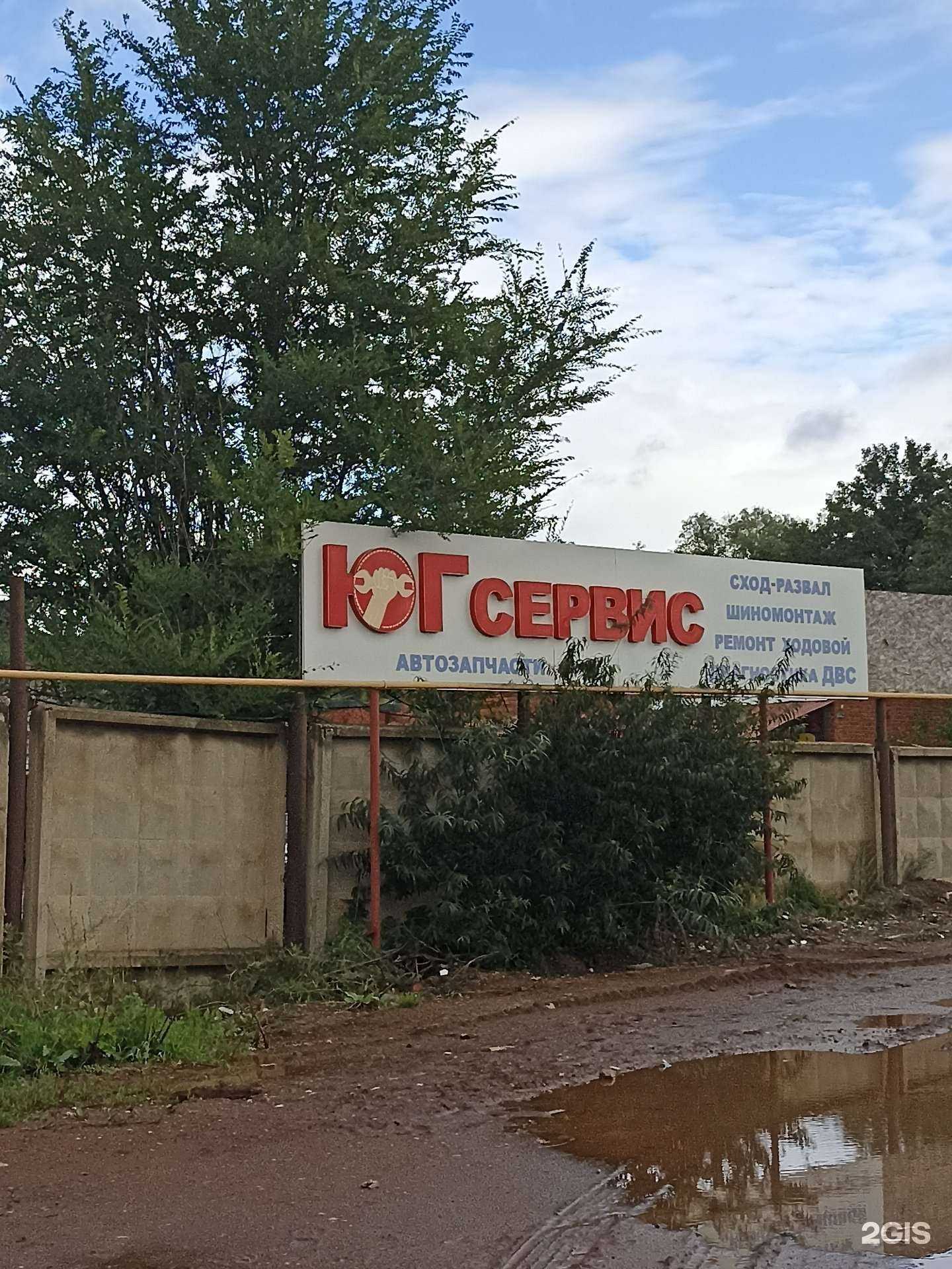 Отзывы на компанию Юг-сервис в Альметьевске c фото