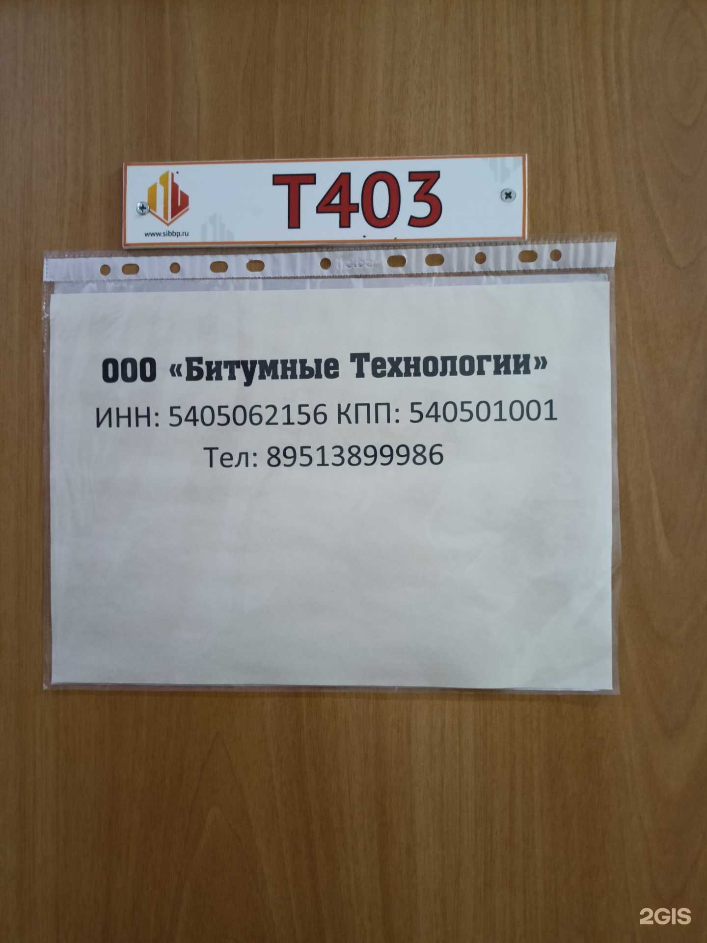 Отзывы на компанию Битумные технологии в Новосибирске c фото