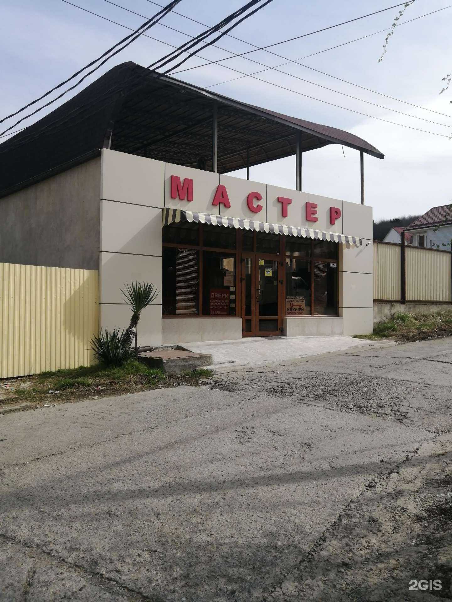 Отзывы на компанию Мастер в Сочи c фото - фотография 2 из 2