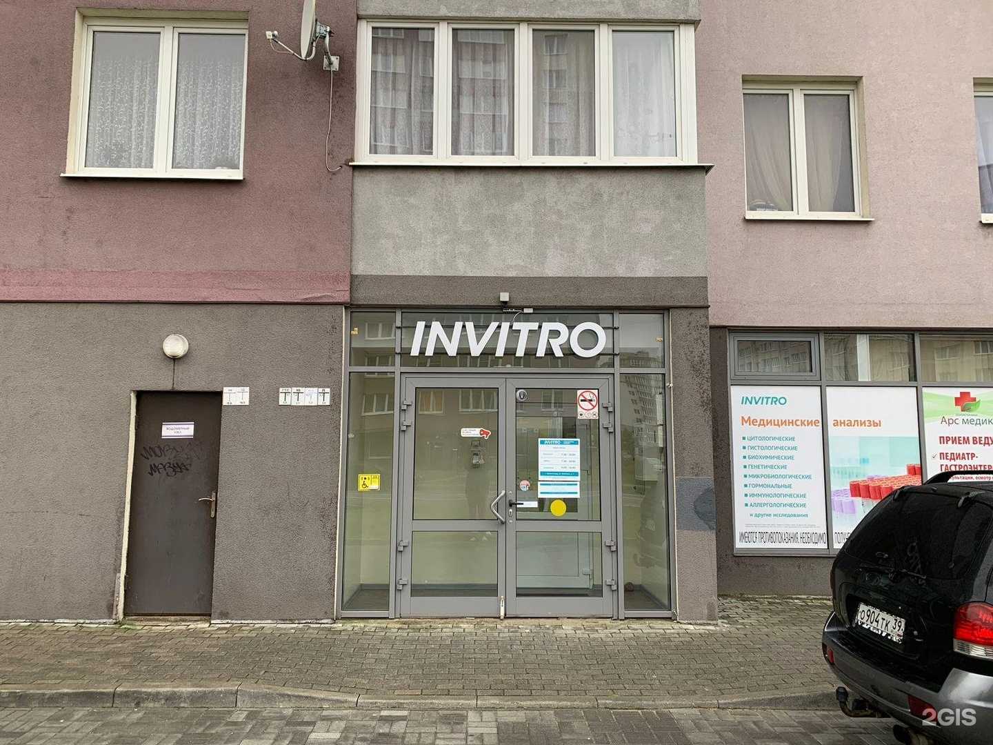 Отзывы на компанию Инвитро в г. Калининград c фото