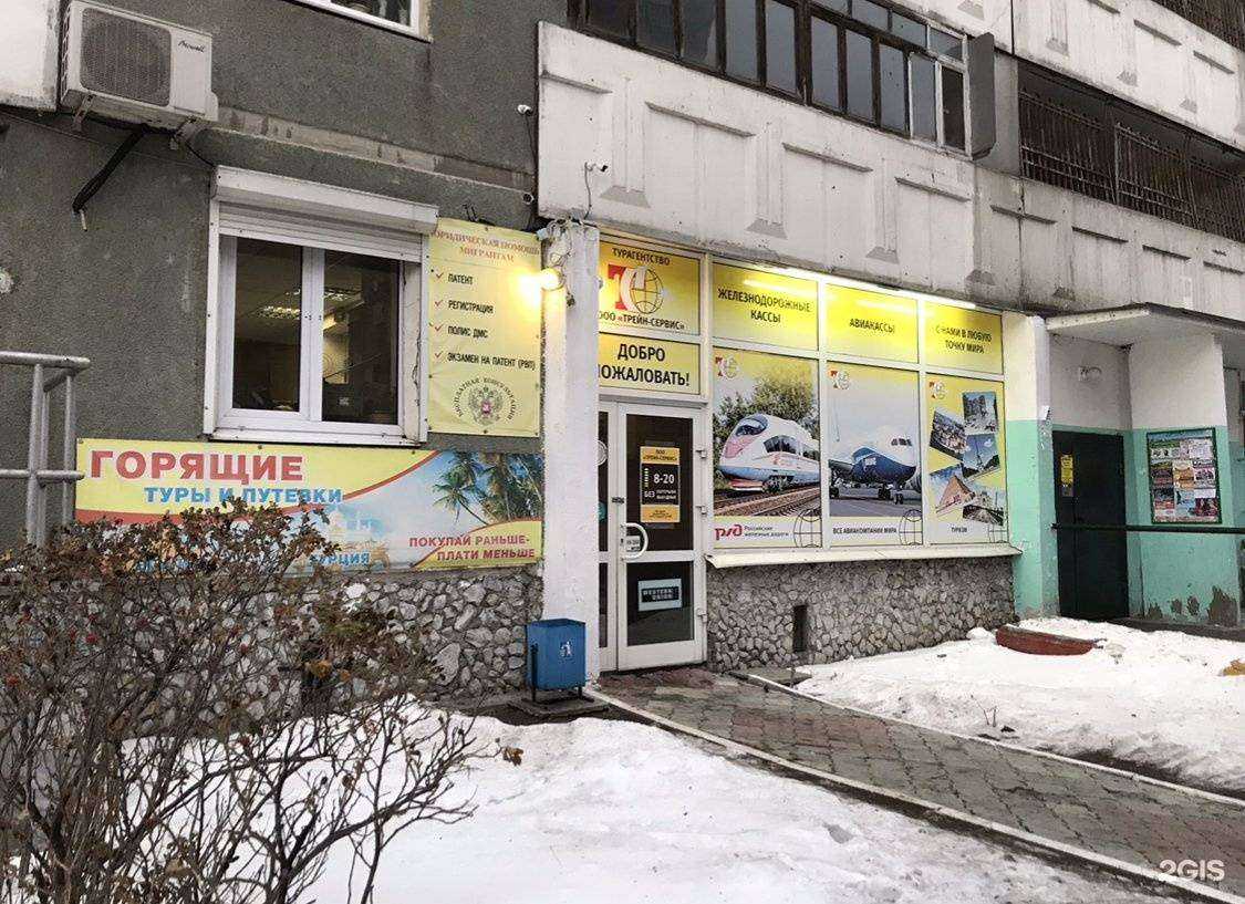Отзывы на компанию Трейн-сервис в Екатеринбурге c фото