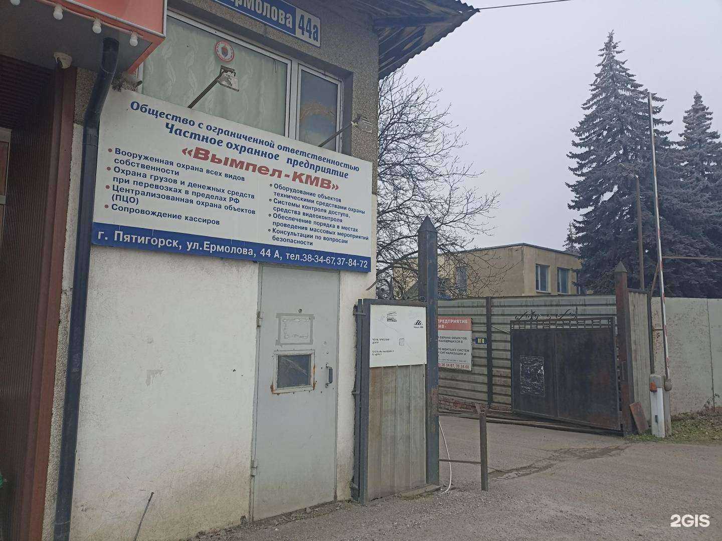 Отзывы на компанию Вымпел-КМВ в Пятигорске c фото - фотография 2 из 2