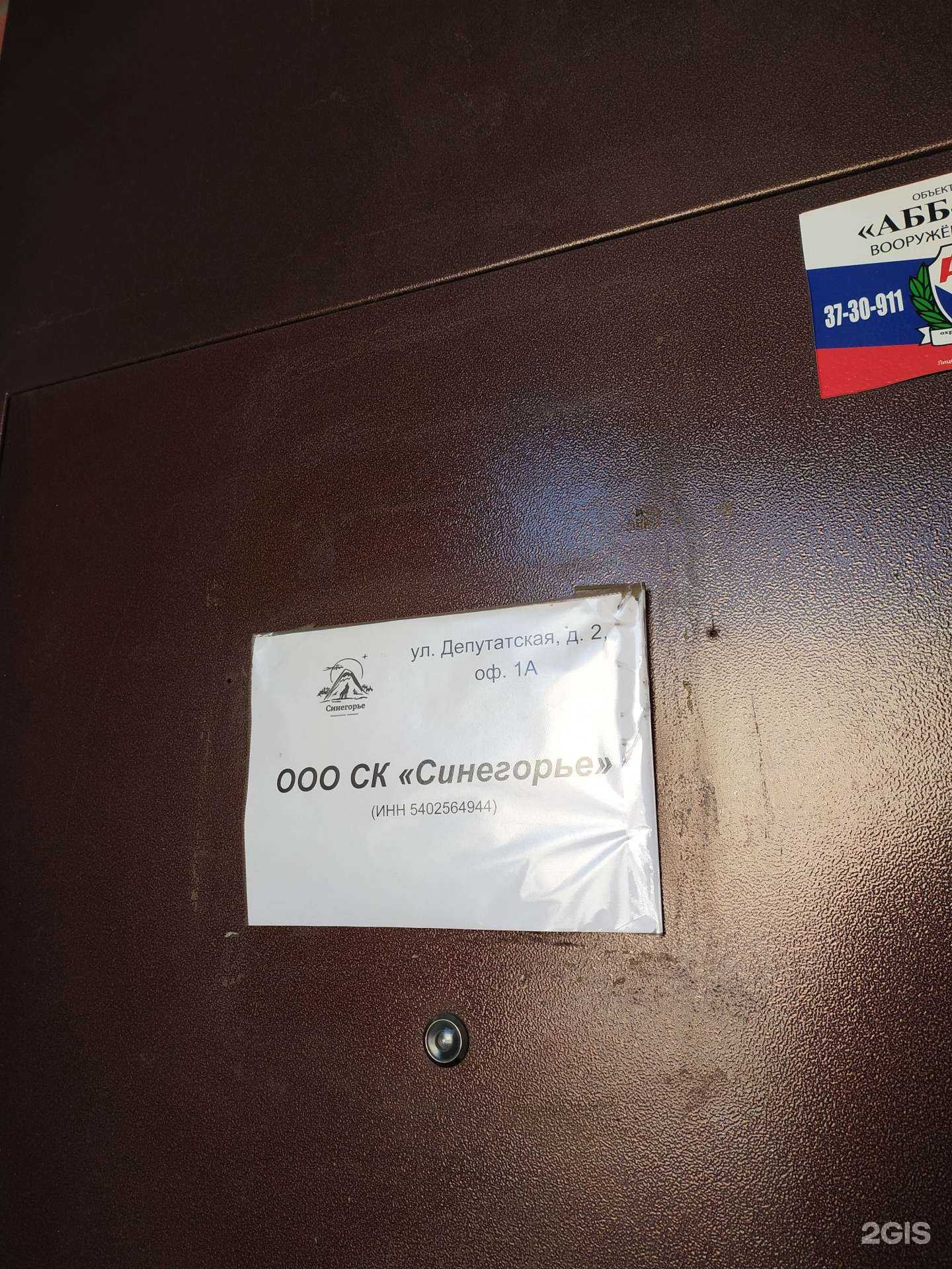 Отзывы на компанию Синегорье в Новосибирске c фото