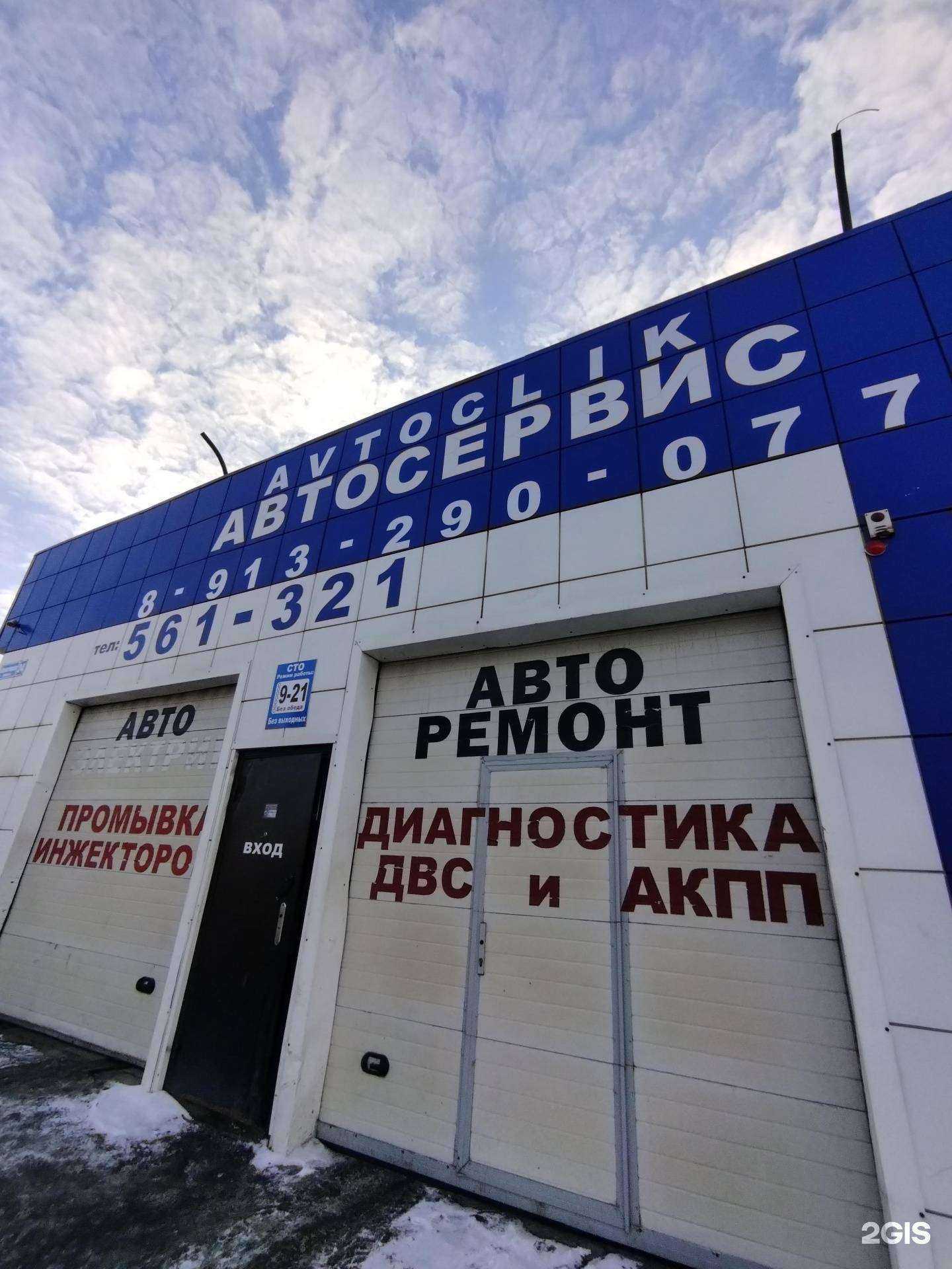 Отзывы на компанию Avtoclik в Новокузнецке c фото