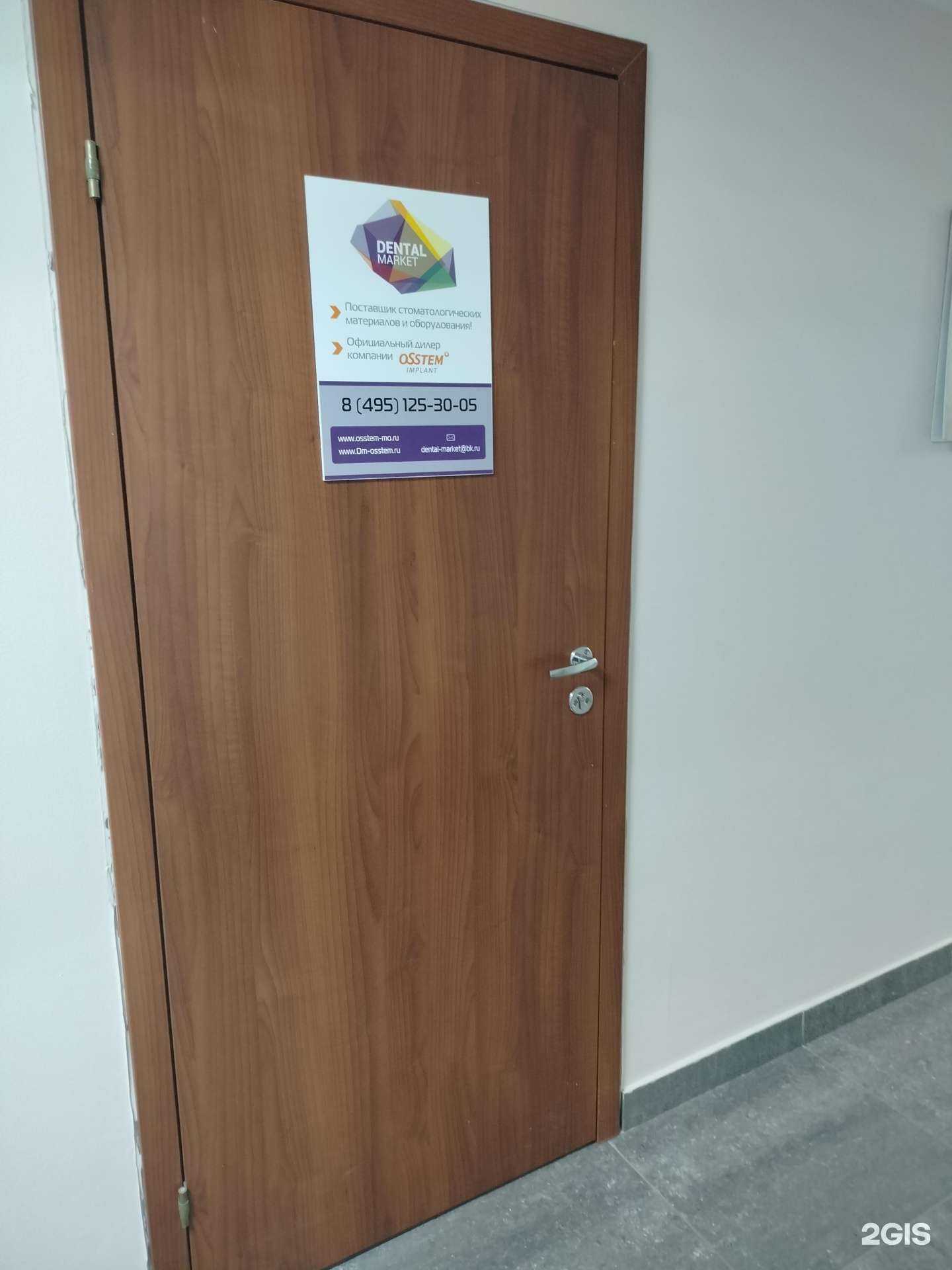 Отзывы на компанию Dental Market в Пензе c фото