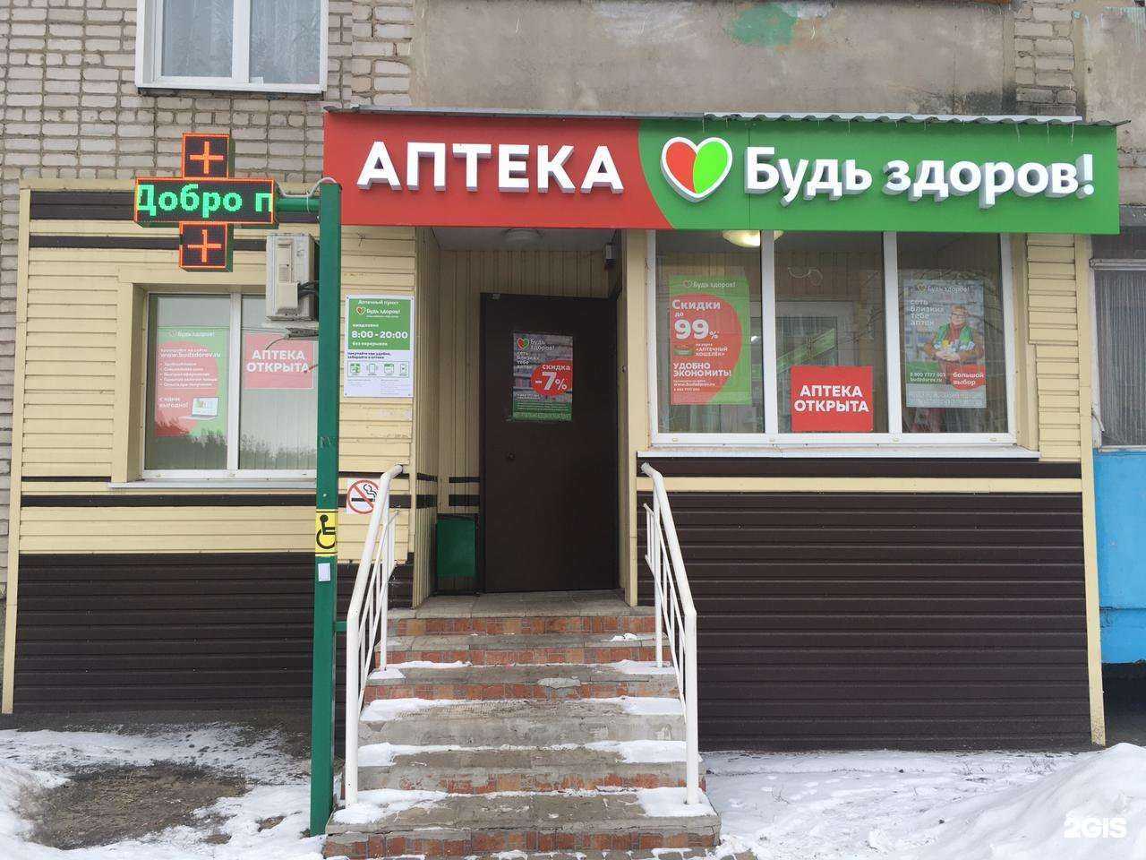 Отзывы на компанию Будь здоров! в Лисках c фото