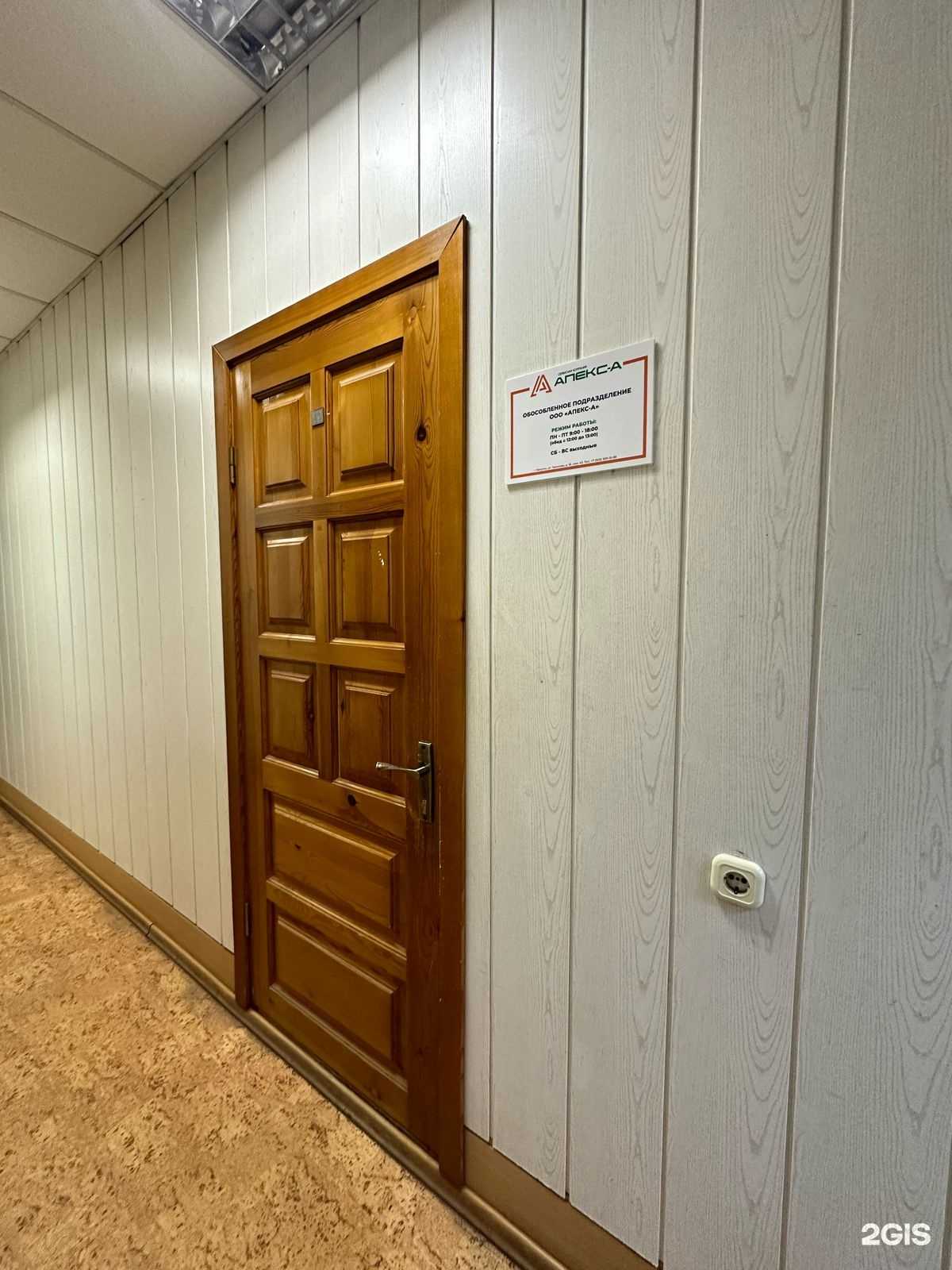 Отзывы на компанию Апекс-А в Иркутске c фото