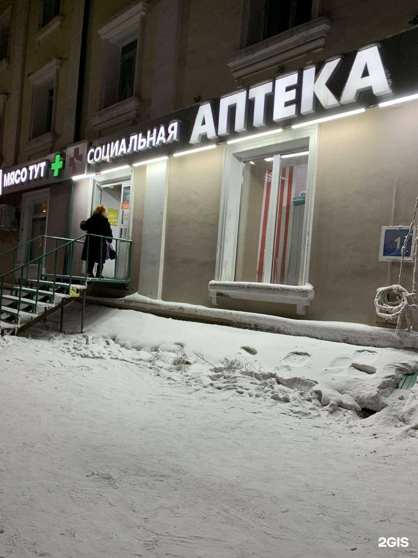 Отзывы на компанию Социальная аптека в г. Якутск c фото