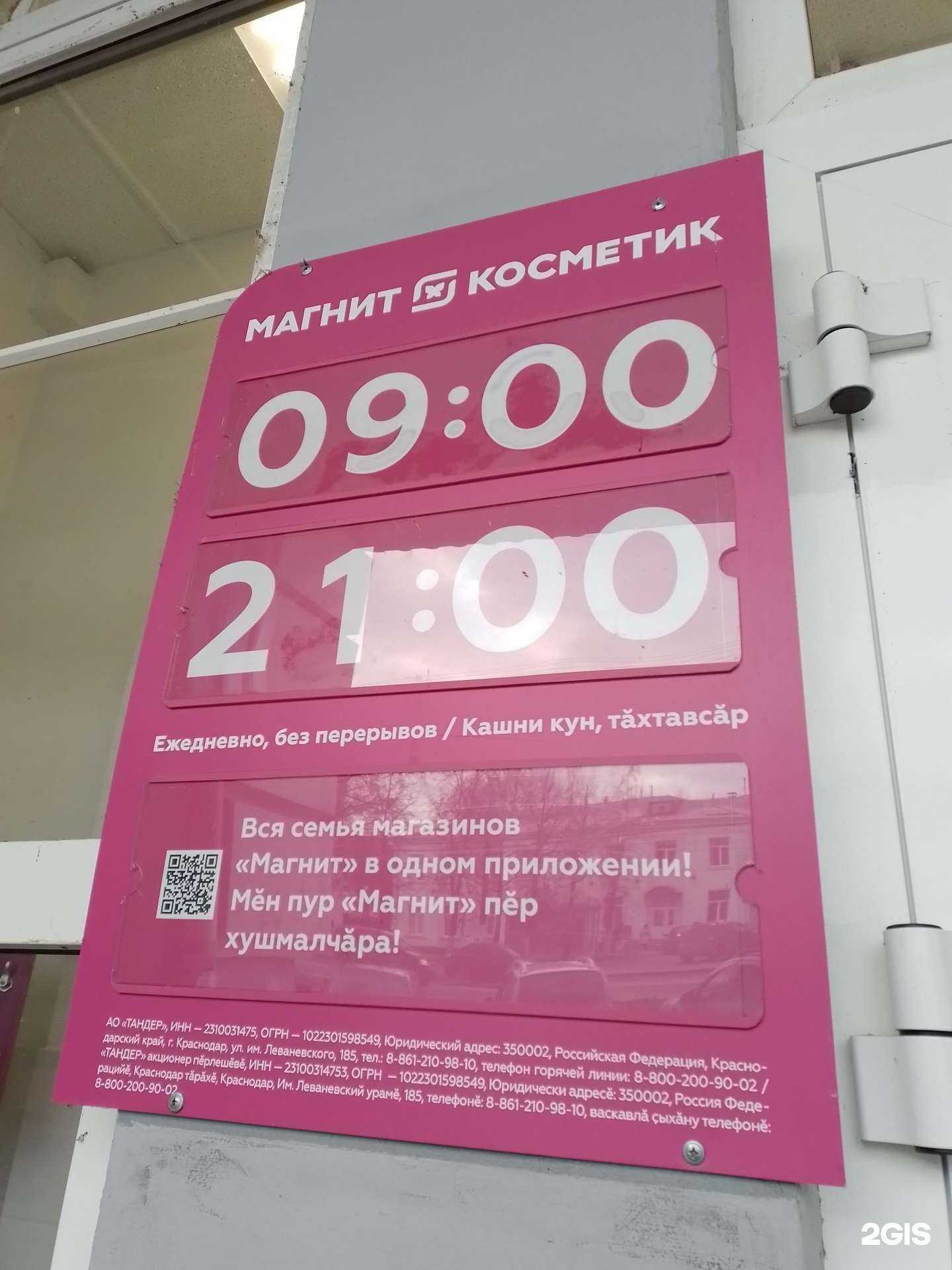 Отзывы на компанию Магнит-Косметик в г. Чебоксары c фото