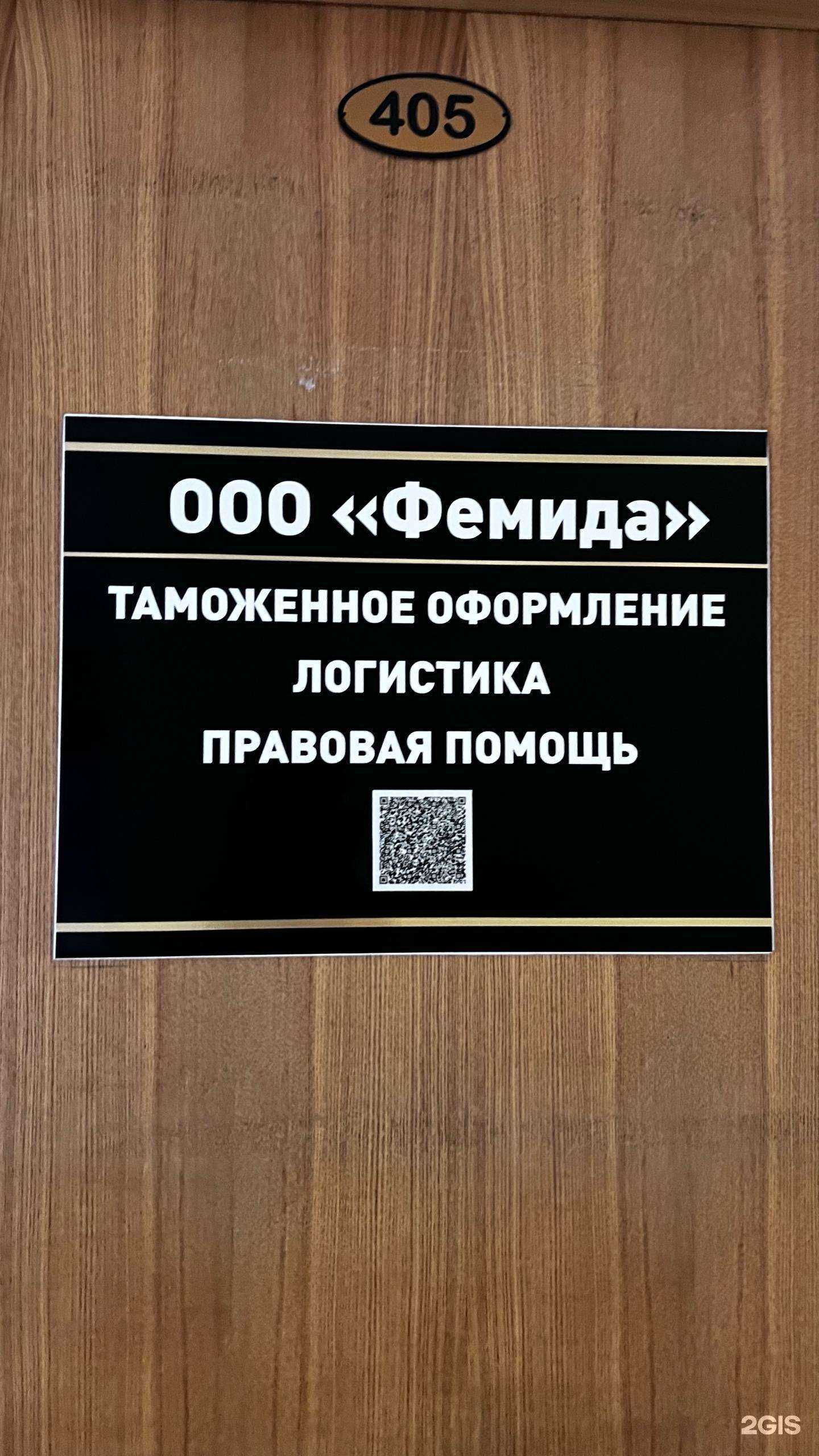 Отзывы на компанию Фемида в г. Находка c фото