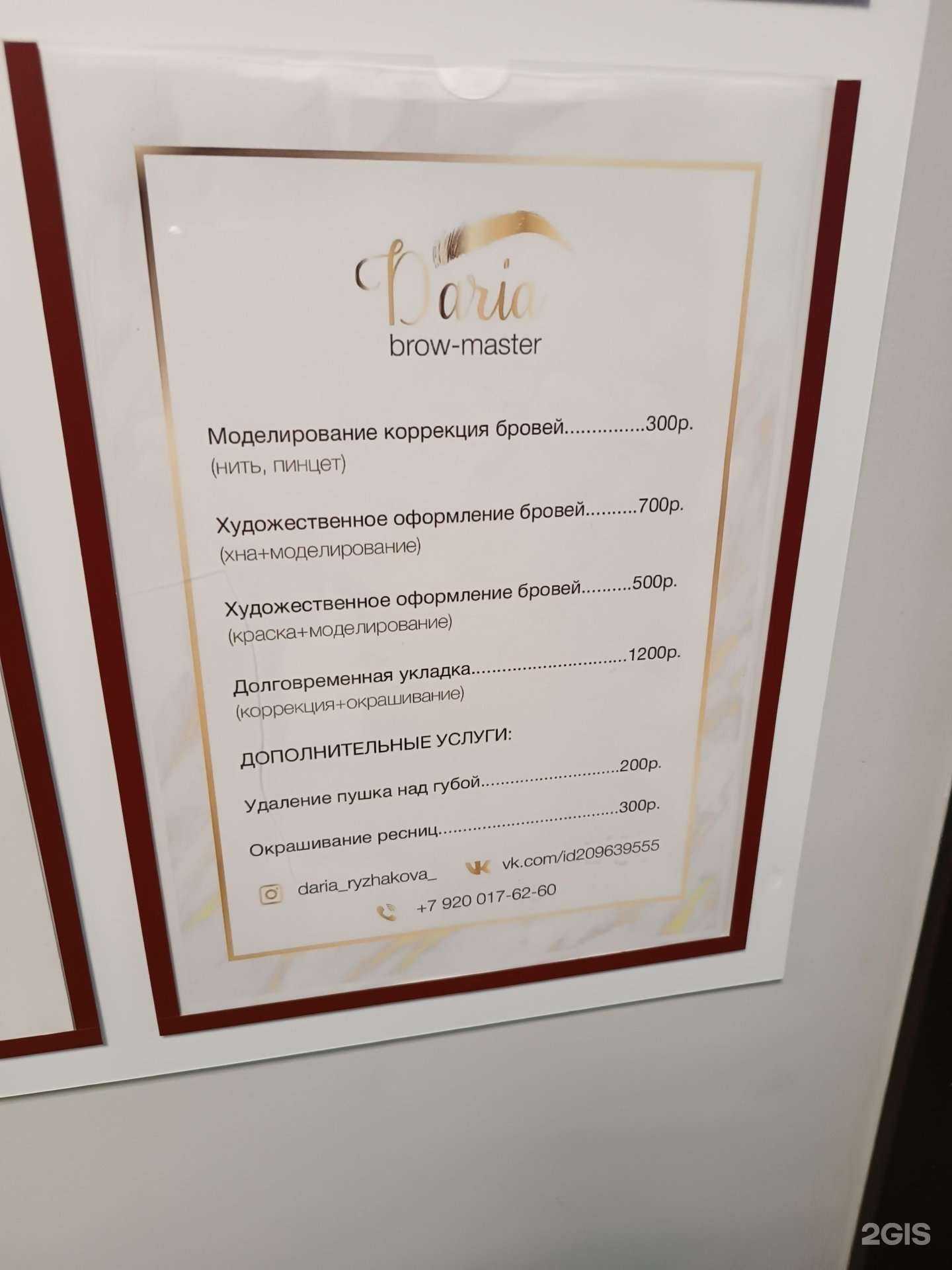 Отзывы на компанию Кабинет бровиста в г. Бор c фото