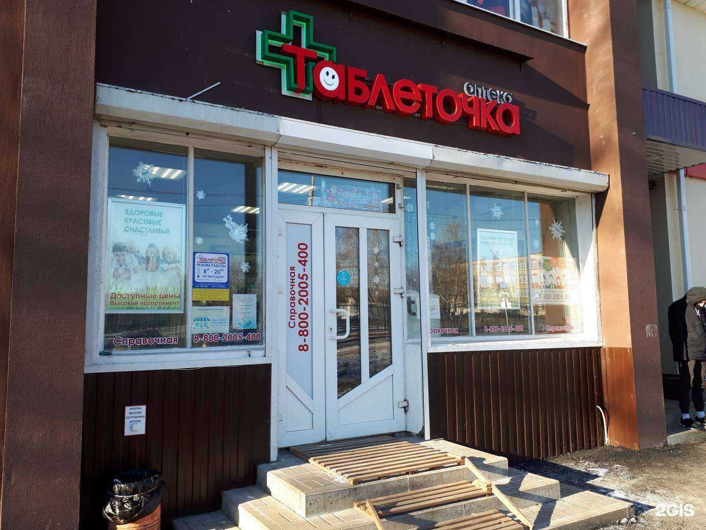 Отзывы на компанию Таблеточка в Белгороде c фото